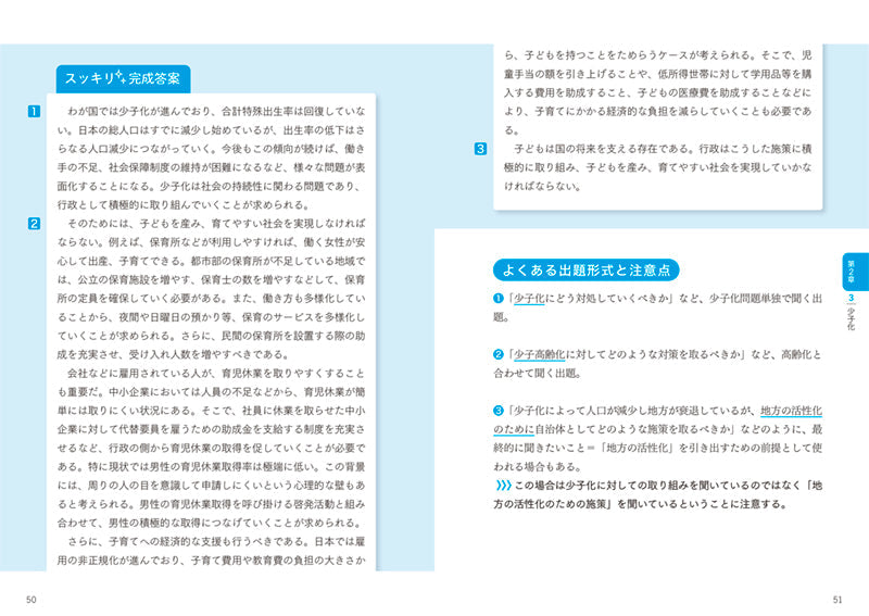 2028年度版 合格答案はこう書く！ 公務員試験小論文 頻出テーマ