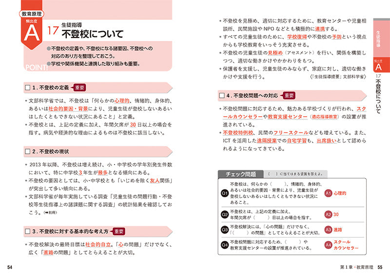 2028年度版 これだけ！ 教員採用試験 教職教養［要点まとめ＆一問