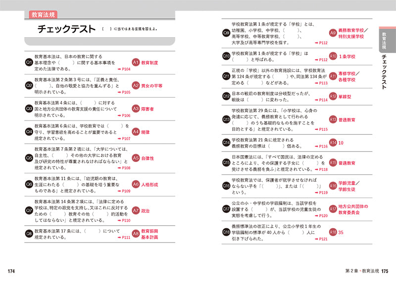 ２０２７年度版　これだけ！　教員採用試験　教職教養［要点まとめ＆一問一答］