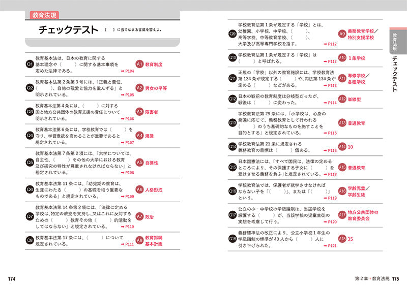 2028年度版 これだけ！ 教員採用試験 教職教養［要点まとめ＆一問