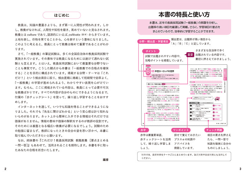 ２０２８年度版　これだけ！　教員採用試験　一般教養［要点まとめ＆一問一答］