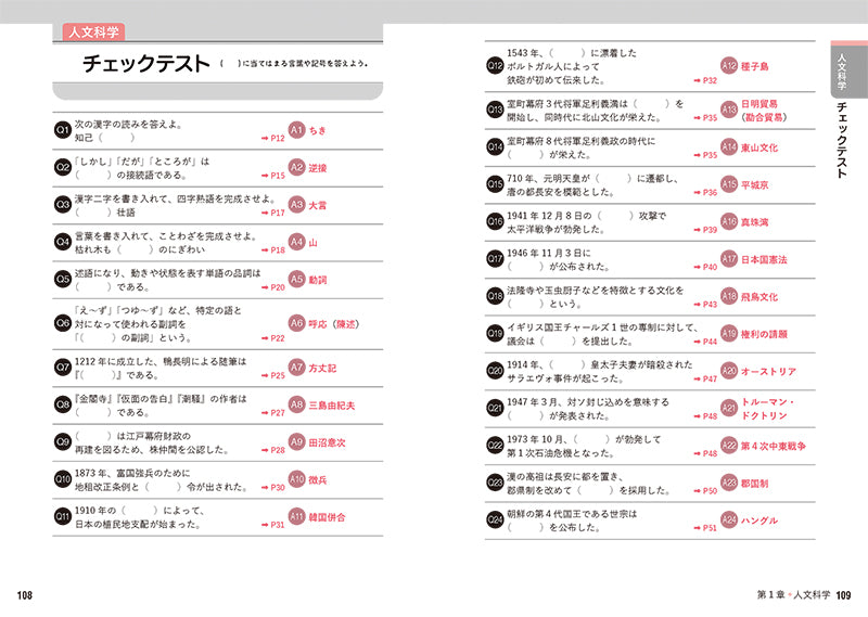 ２０２７年度版　これだけ！　教員採用試験　一般教養［要点まとめ＆一問一答］