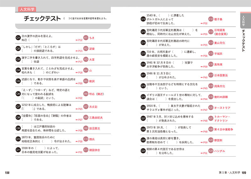 ２０２８年度版　これだけ！　教員採用試験　一般教養［要点まとめ＆一問一答］