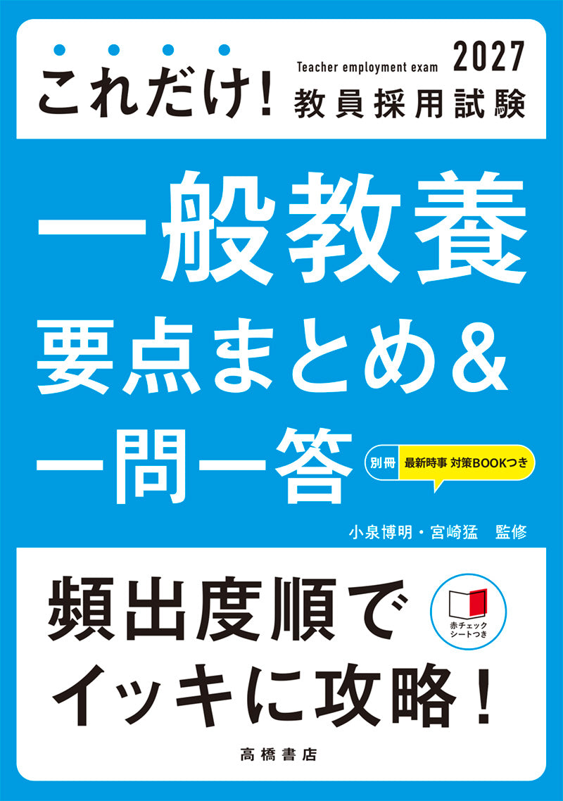 中古】 一般教養これだけはやっとこう 教員採用試験 〔2017