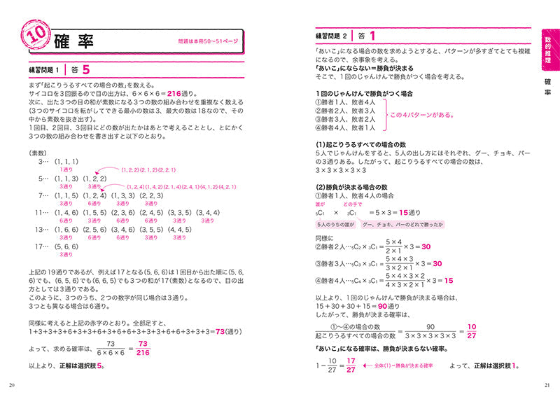 東京都 数的処理 10年分過去問 問題+解答 東京都の数的処理 過去10年分をまとめてみた〉【みんな大好き！数的