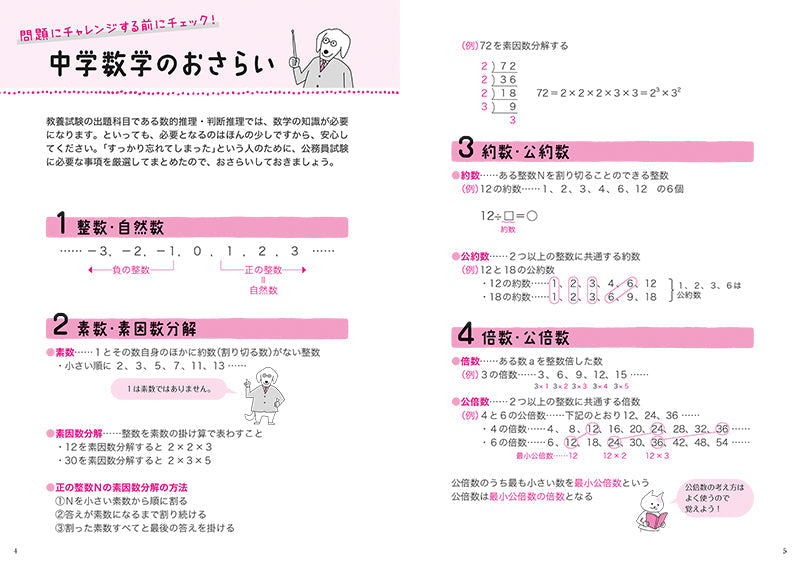 ２０２８年度版　７日でできる！　数的推理・判断推理　過去問ベスト