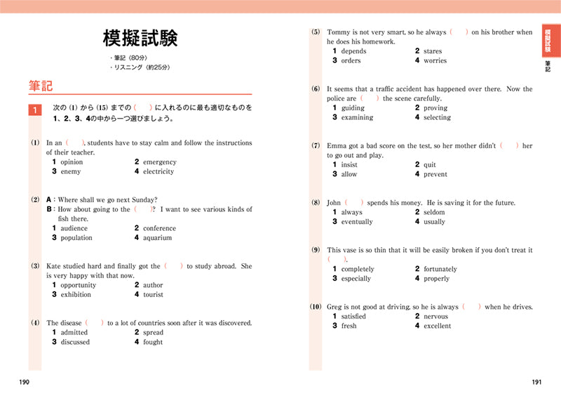 英検®準２級 頻出度別問題集 音声DL版