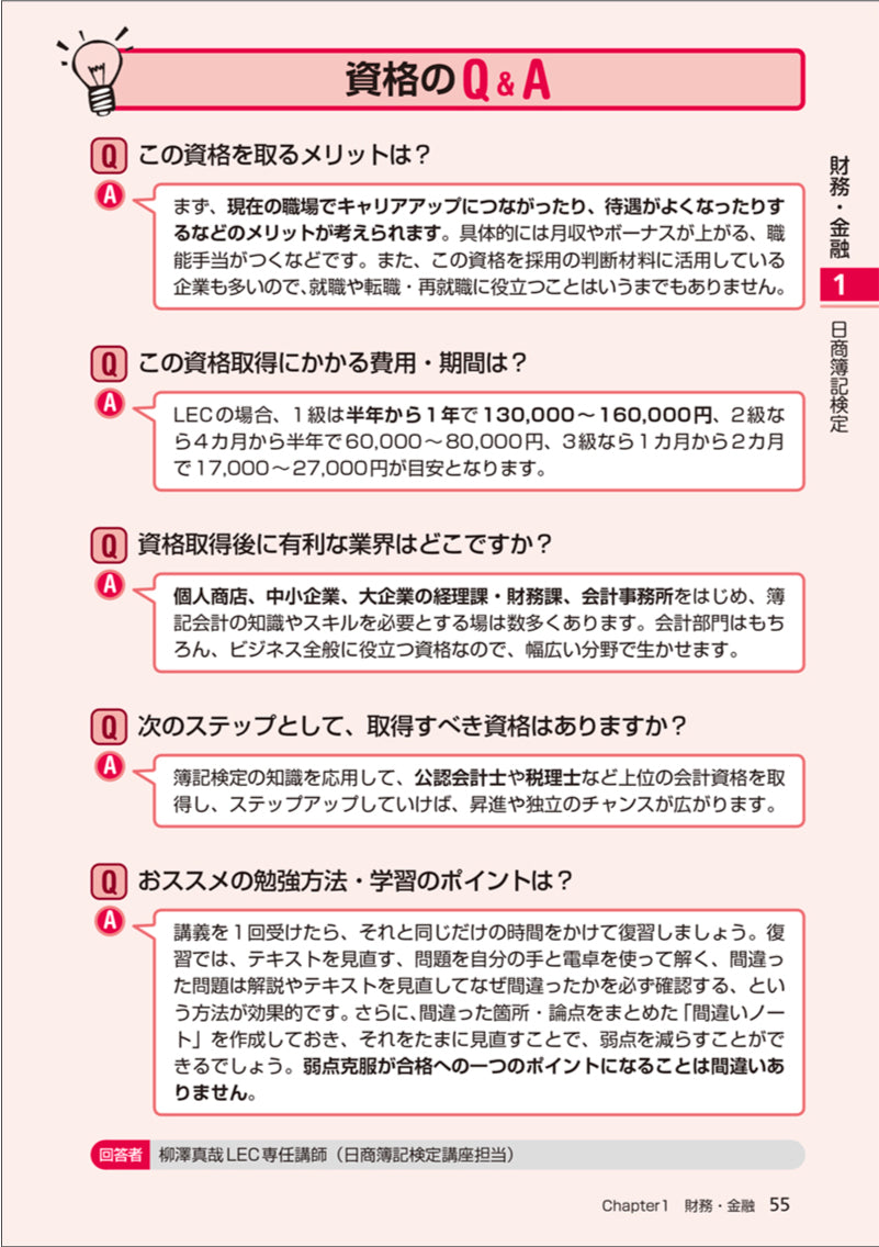 2027年版　資格取り方選び方全ガイド