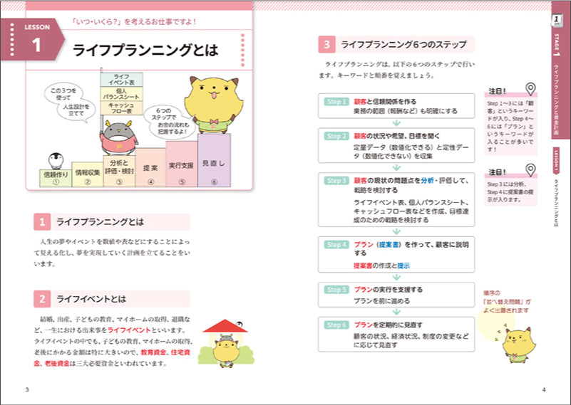 7日でうかる！　FP2級AFP 合格テキスト＆問題集　2026-27年版