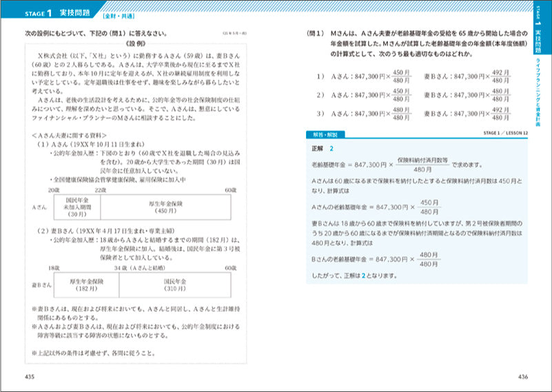 7日でうかる！　FP3級 合格テキスト＆問題集　2026-27年版