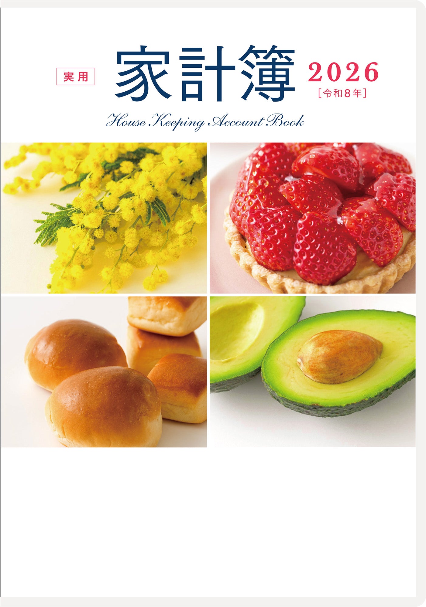 [No.25]実用家計簿