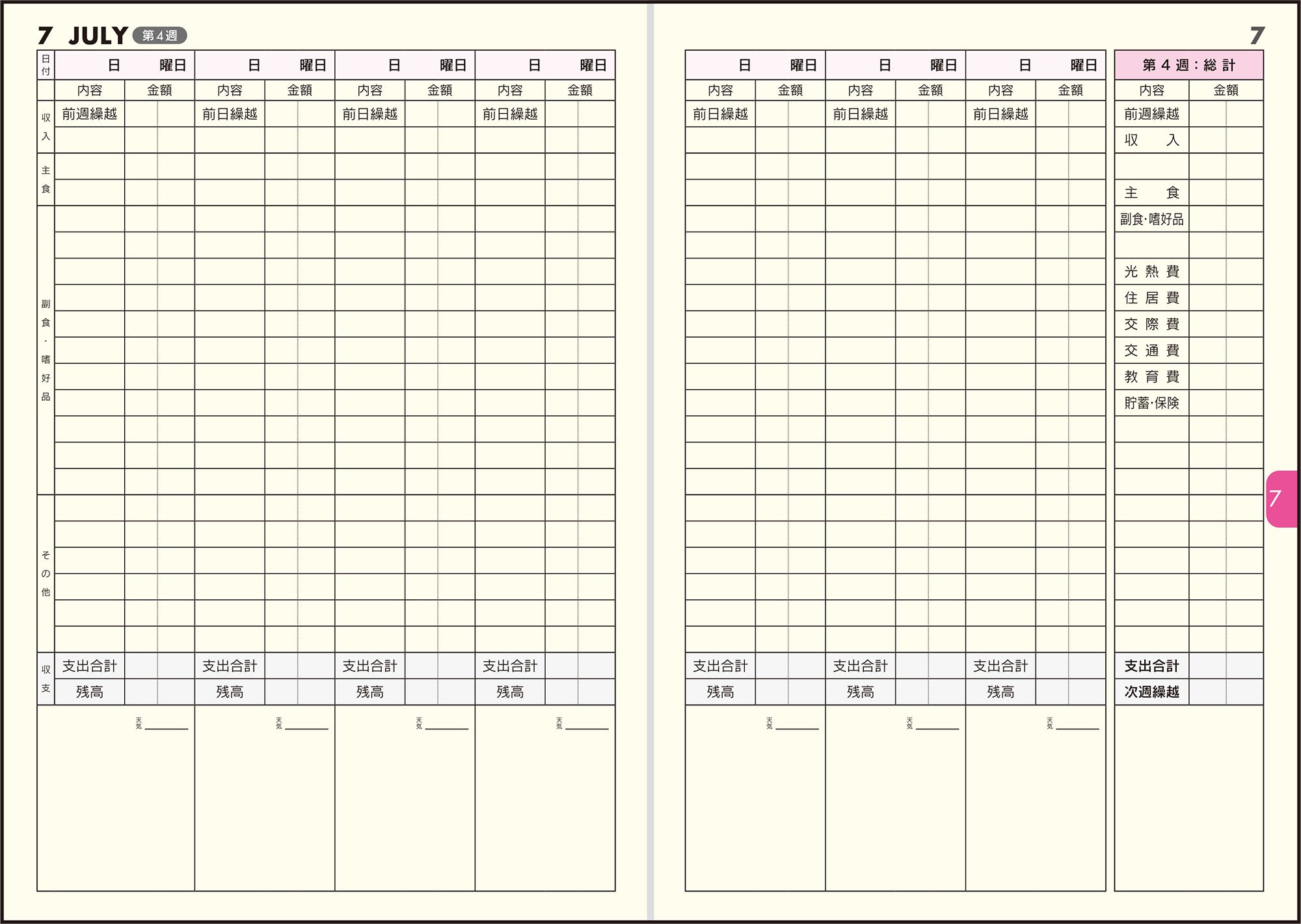 [No.26]新型家計簿