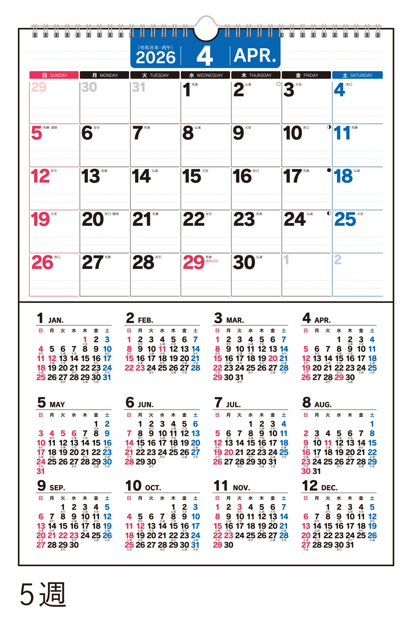 No.E18]エコカレンダー壁掛