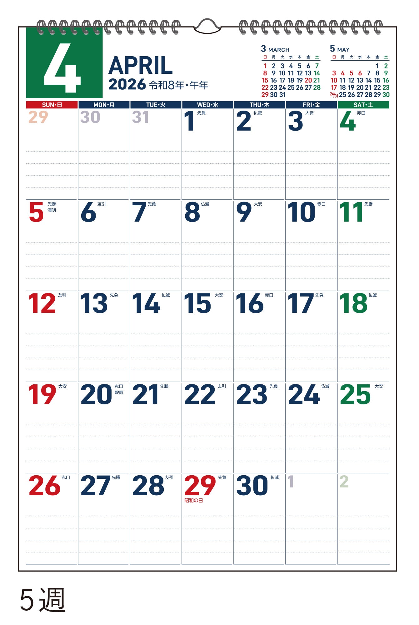 No.E70]エコカレンダー壁掛