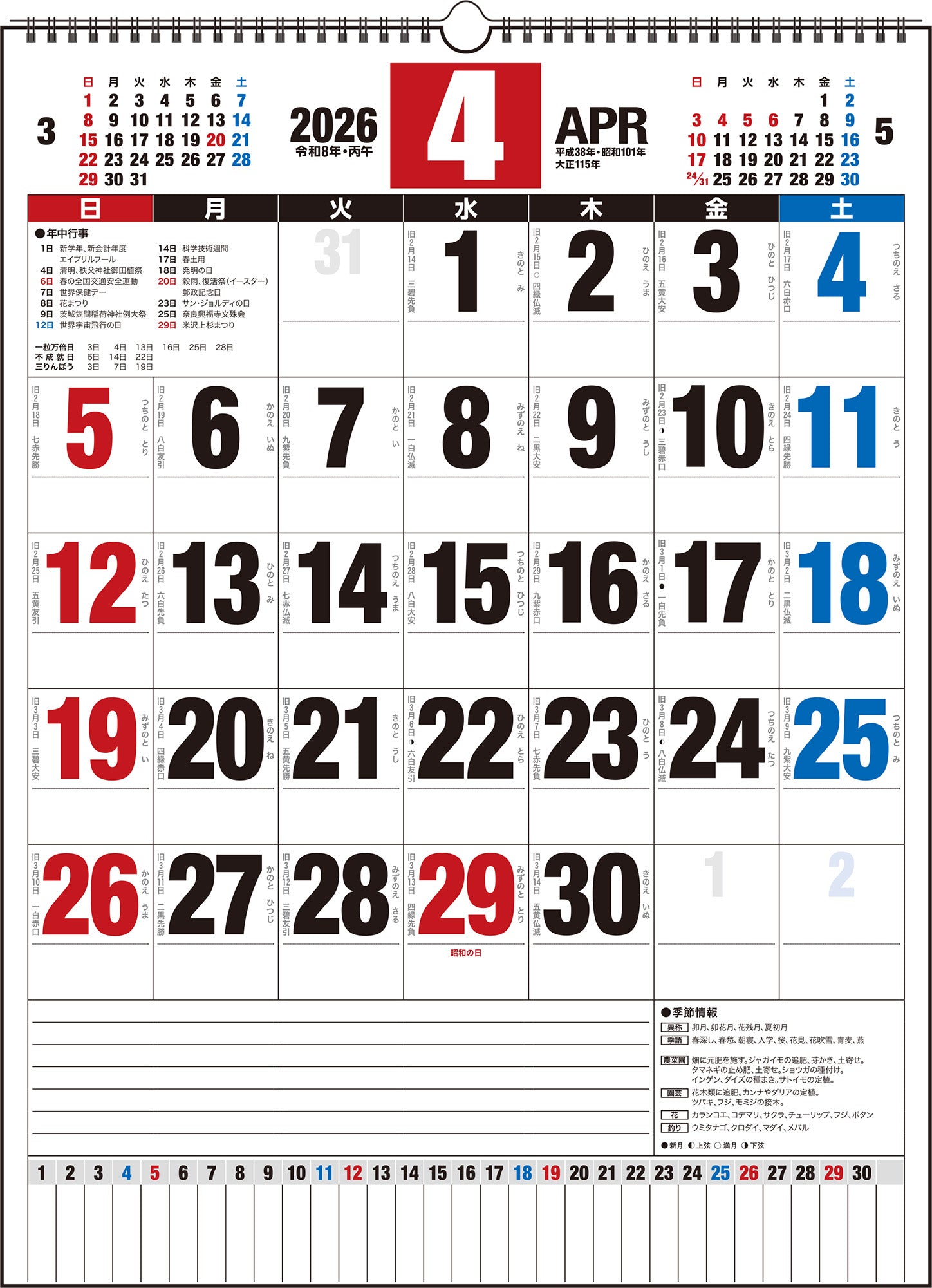 カレンページ No.E58]エコカレンダー壁掛