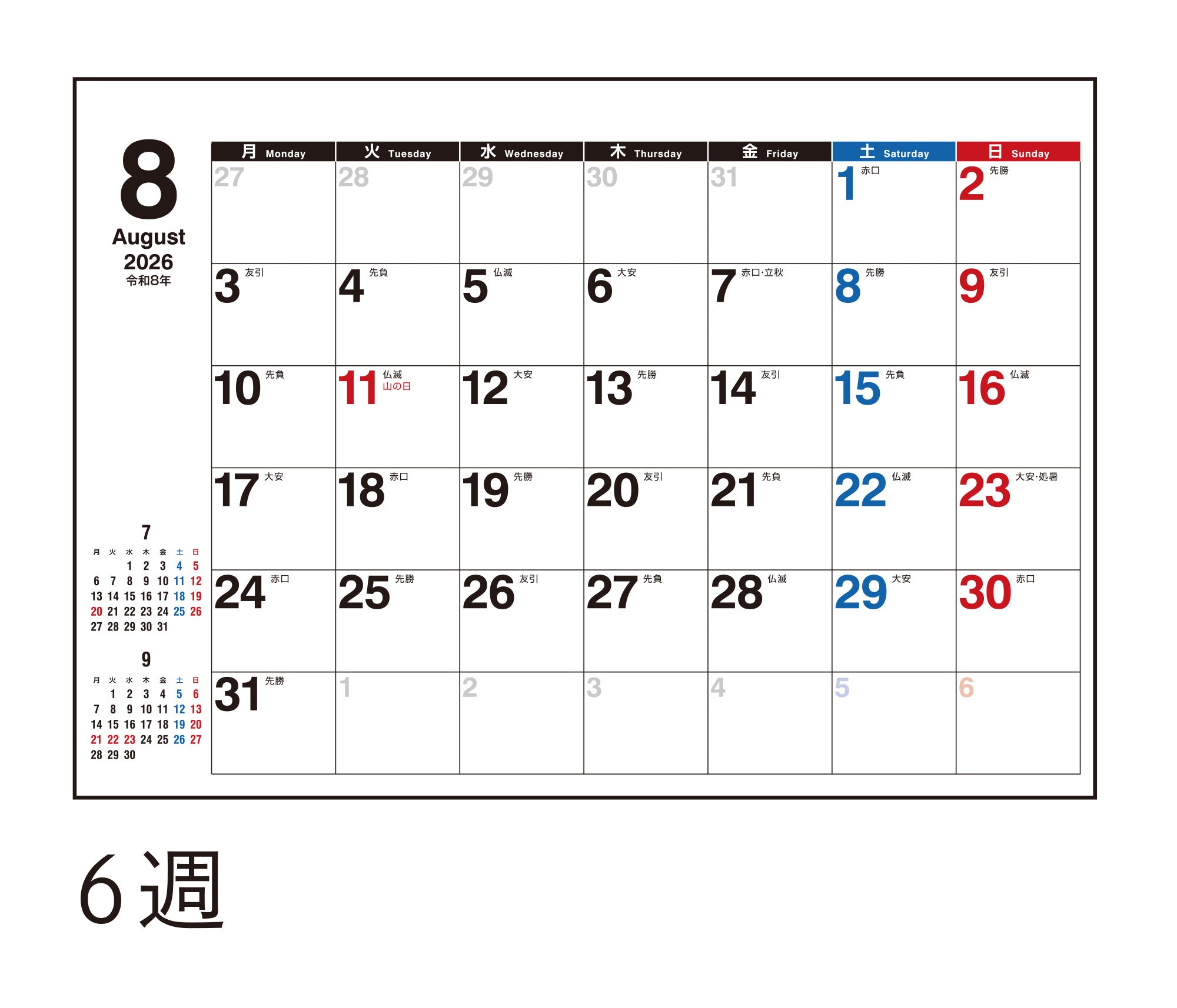 No.E106]エコカレンダー壁掛・卓上兼用（月曜始まり）