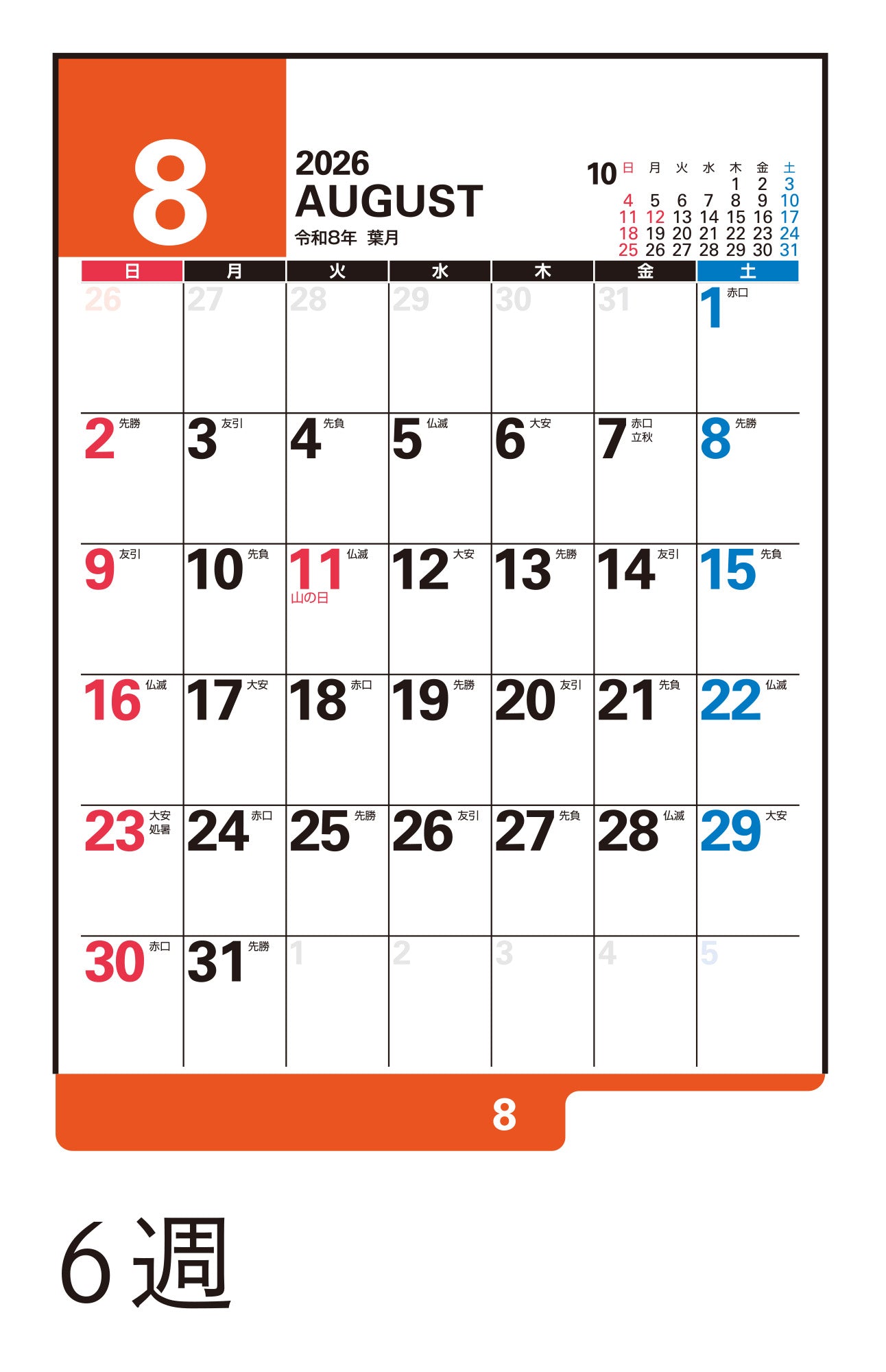 No.E162]エコカレンダー壁掛・卓上兼用 （2ヵ月一覧・インデックス付き）