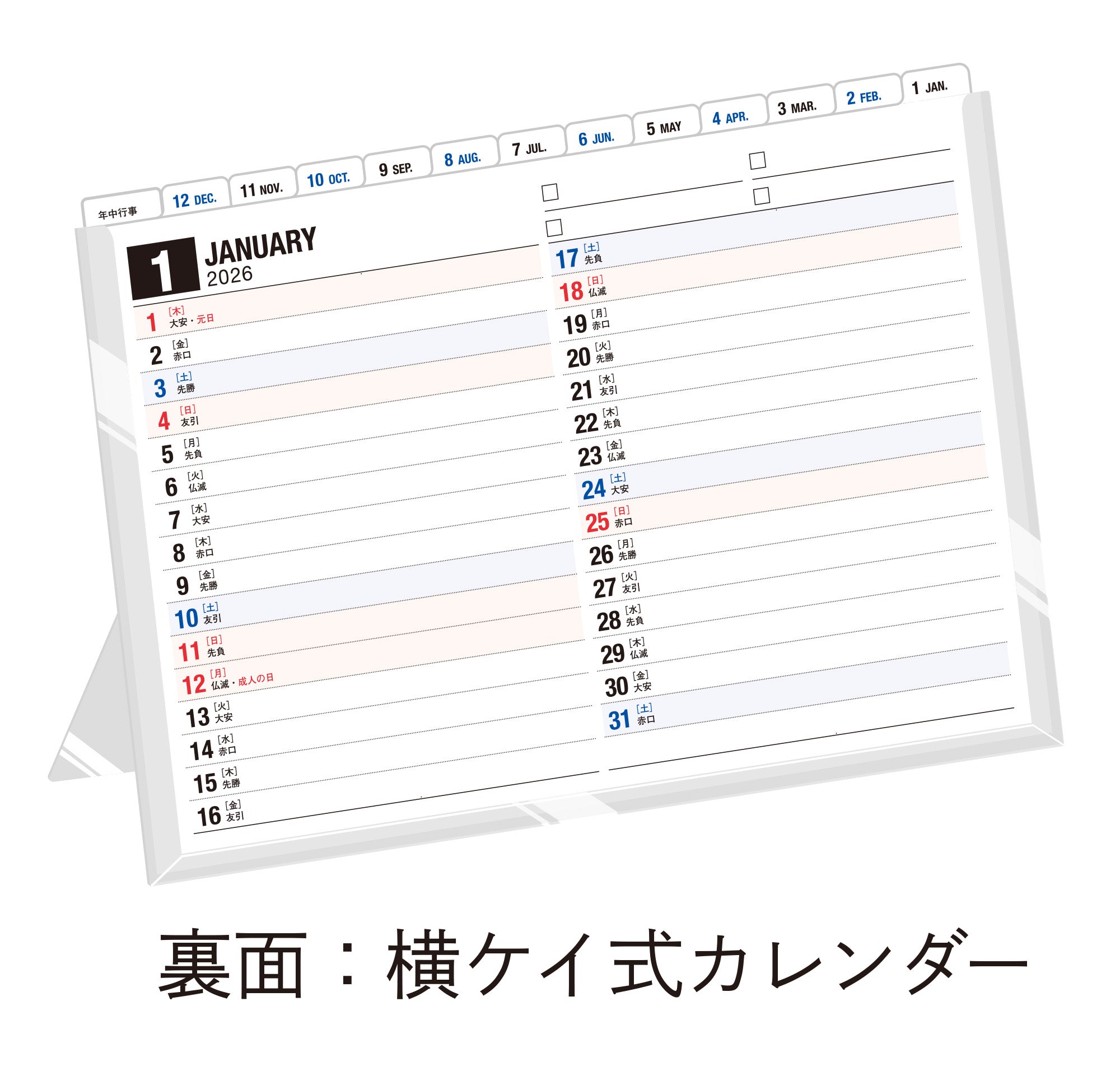 No.E153]エコカレンダー卓上（インデックス付き）