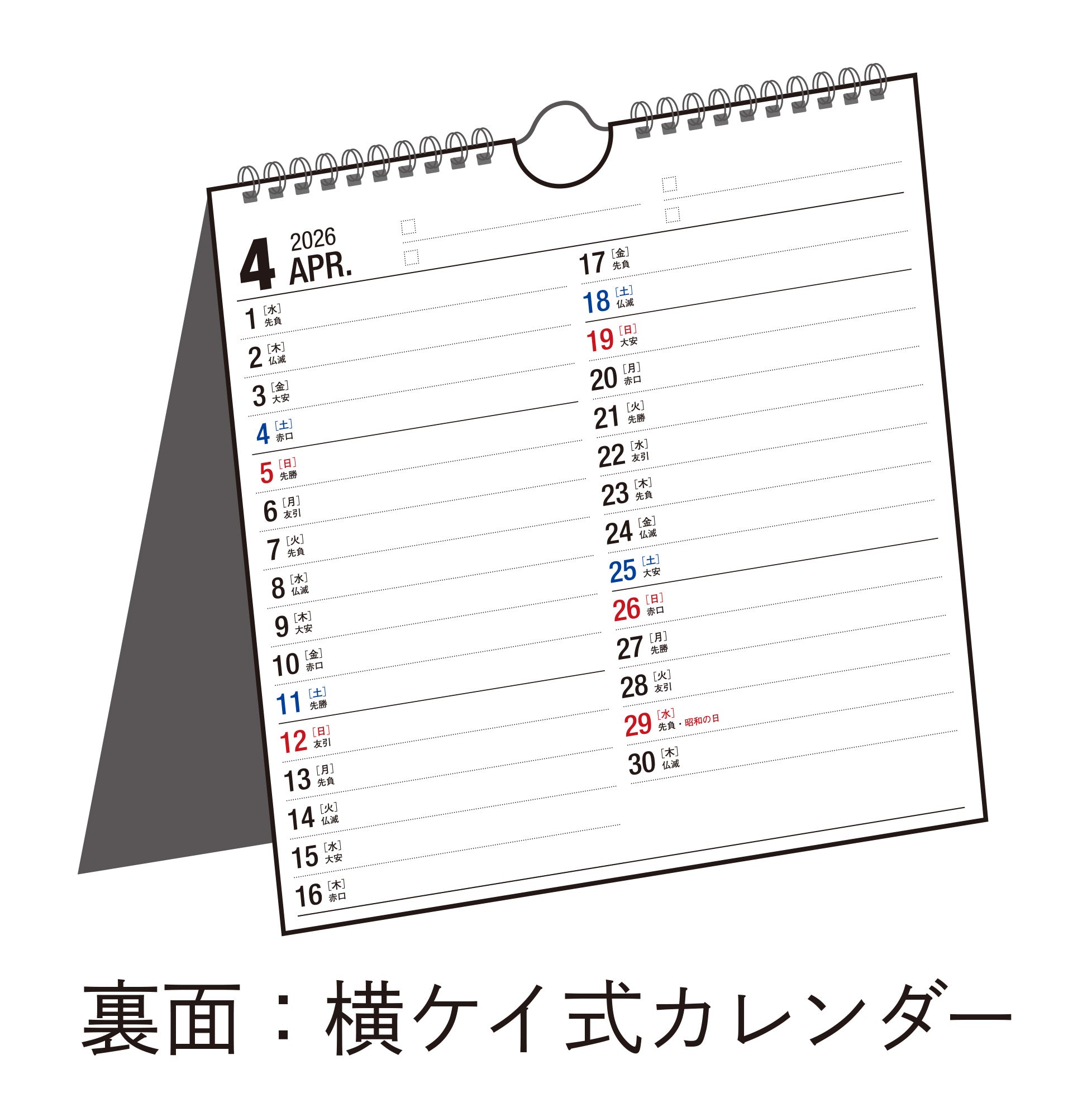 No.E156]エコカレンダー壁掛・卓上兼用