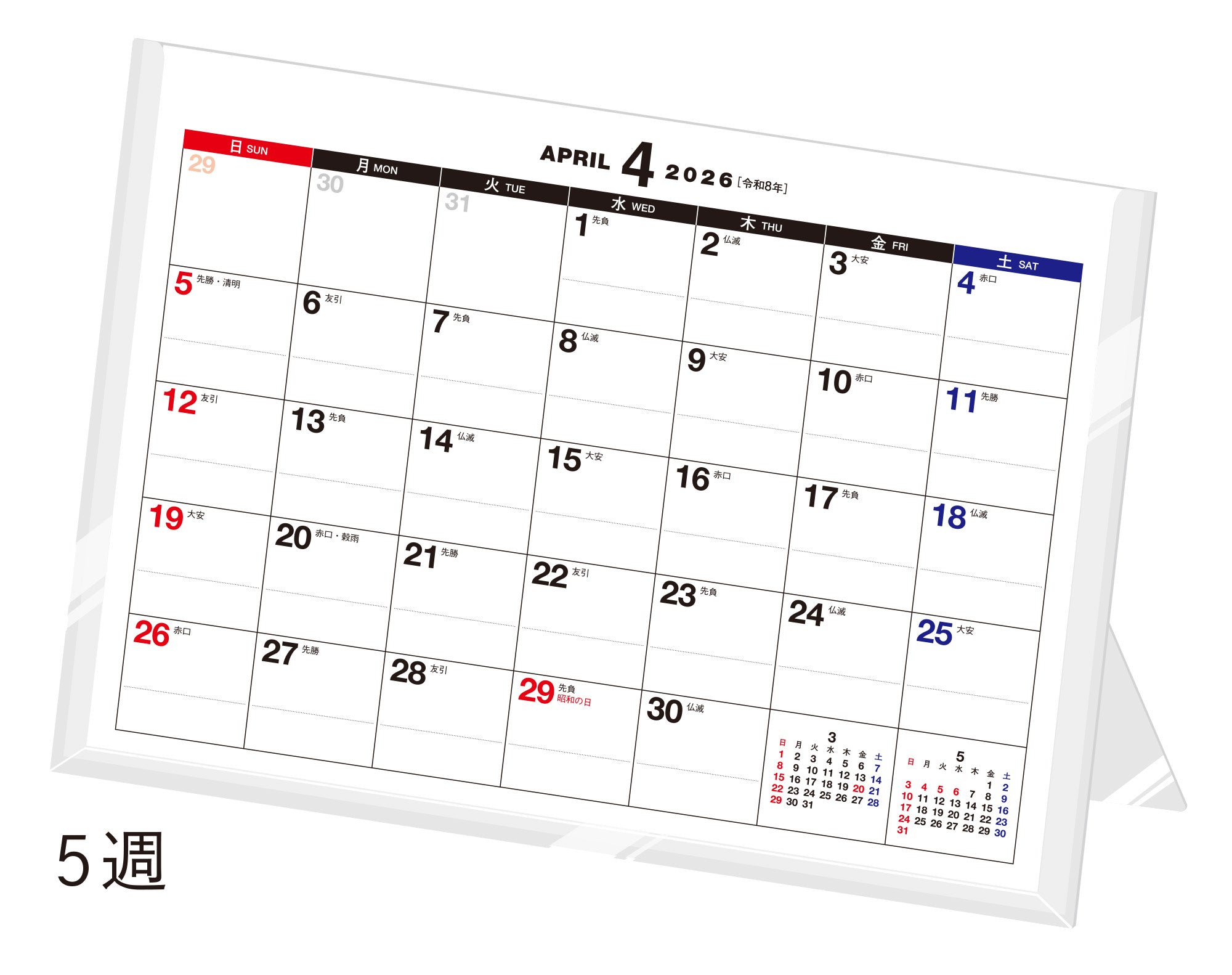 No.E133]エコカレンダー卓上