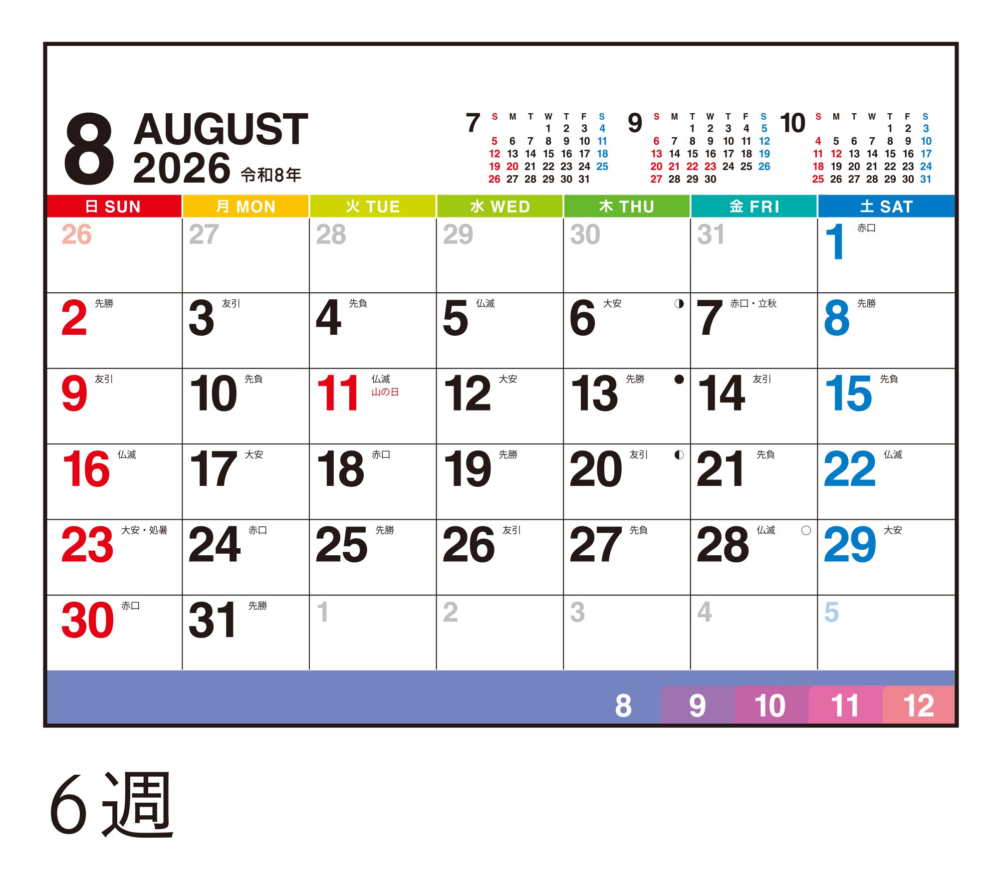 No.E134]エコカレンダー卓上（インデックス付き）