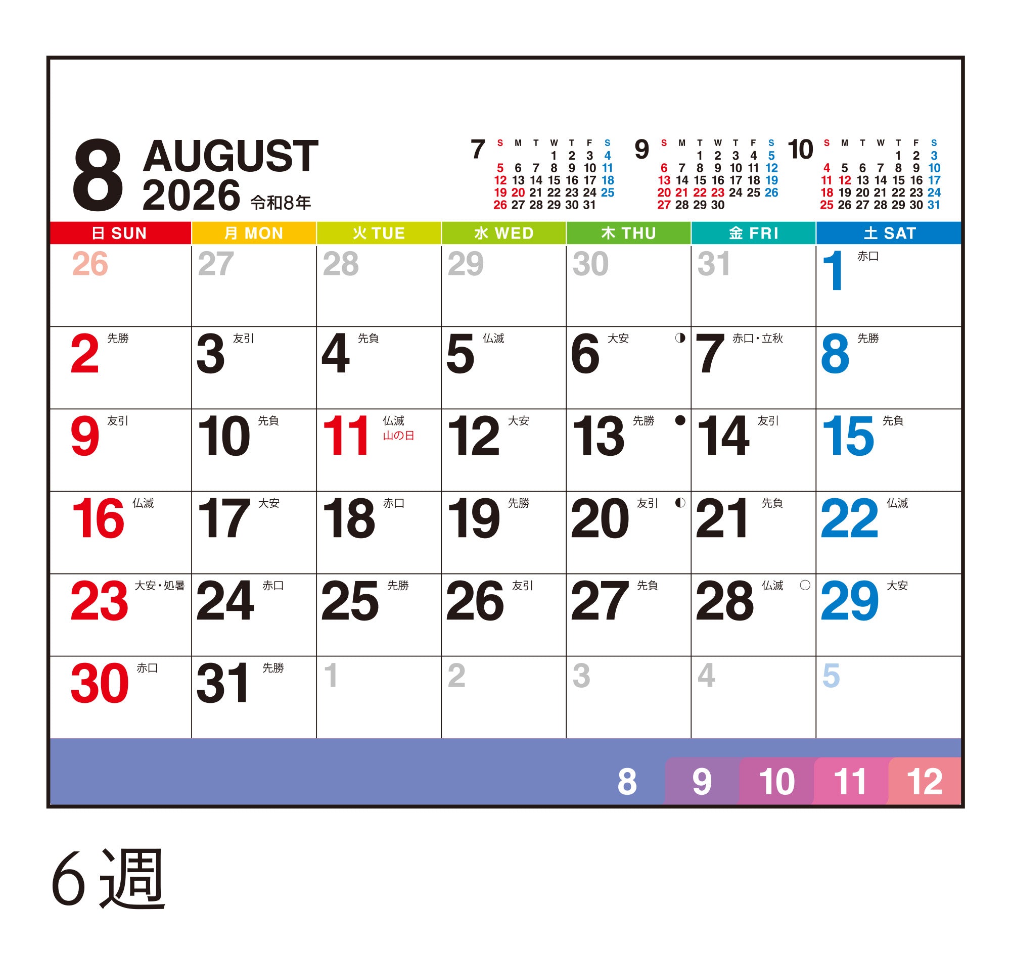 No.E174]エコカレンダー卓上（インデックス付き）