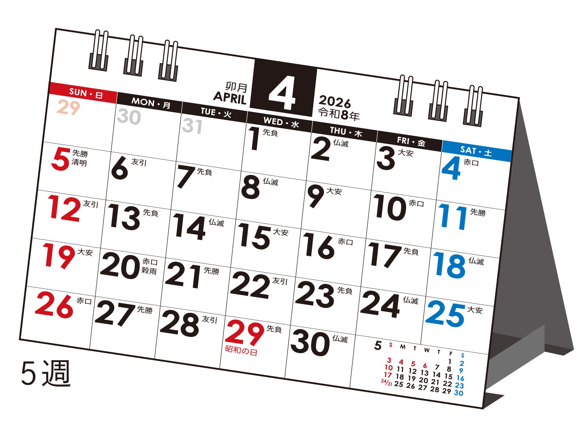 No.E173]エコカレンダー卓上