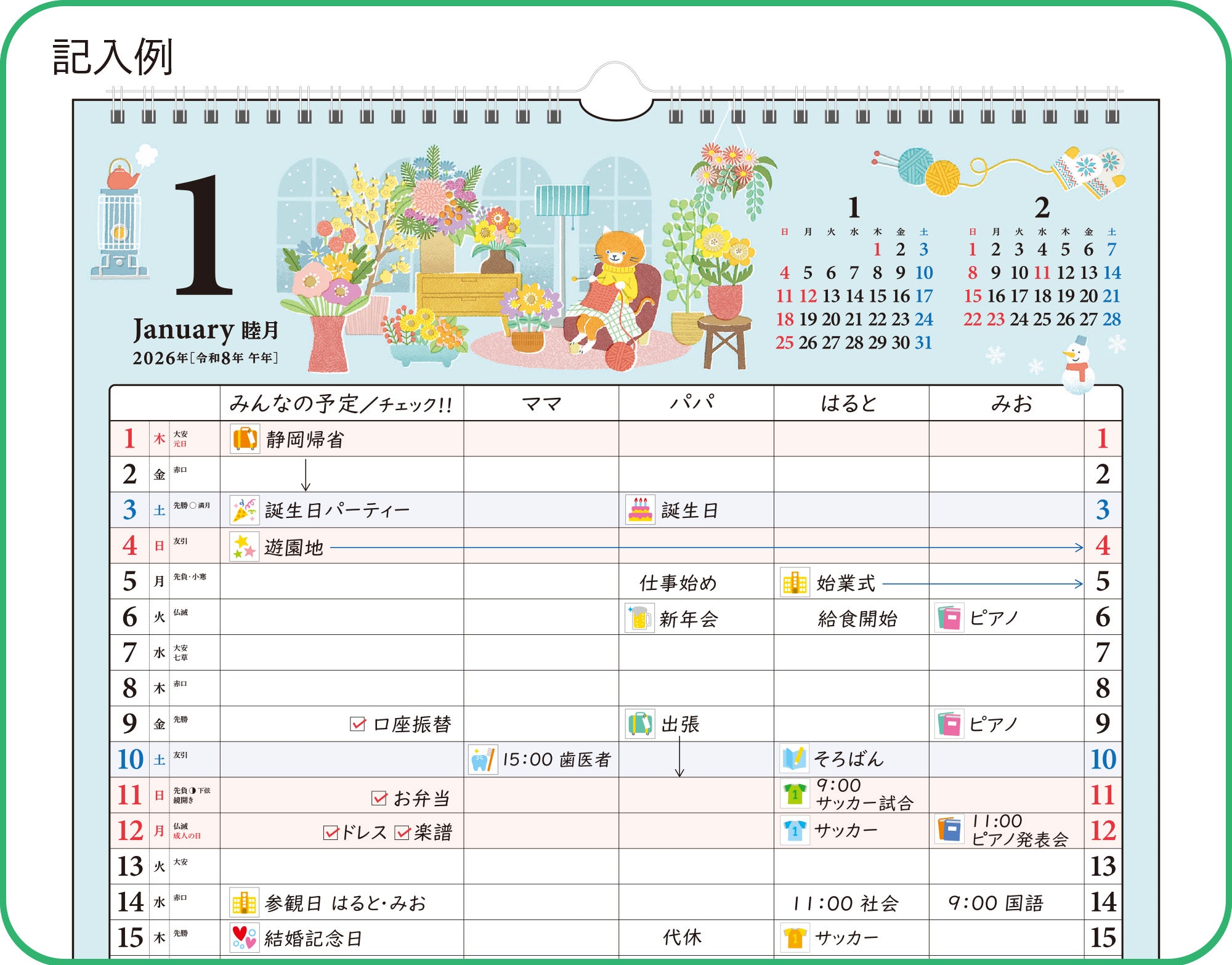 [No.E531]ファミリーエコカレンダー壁掛
