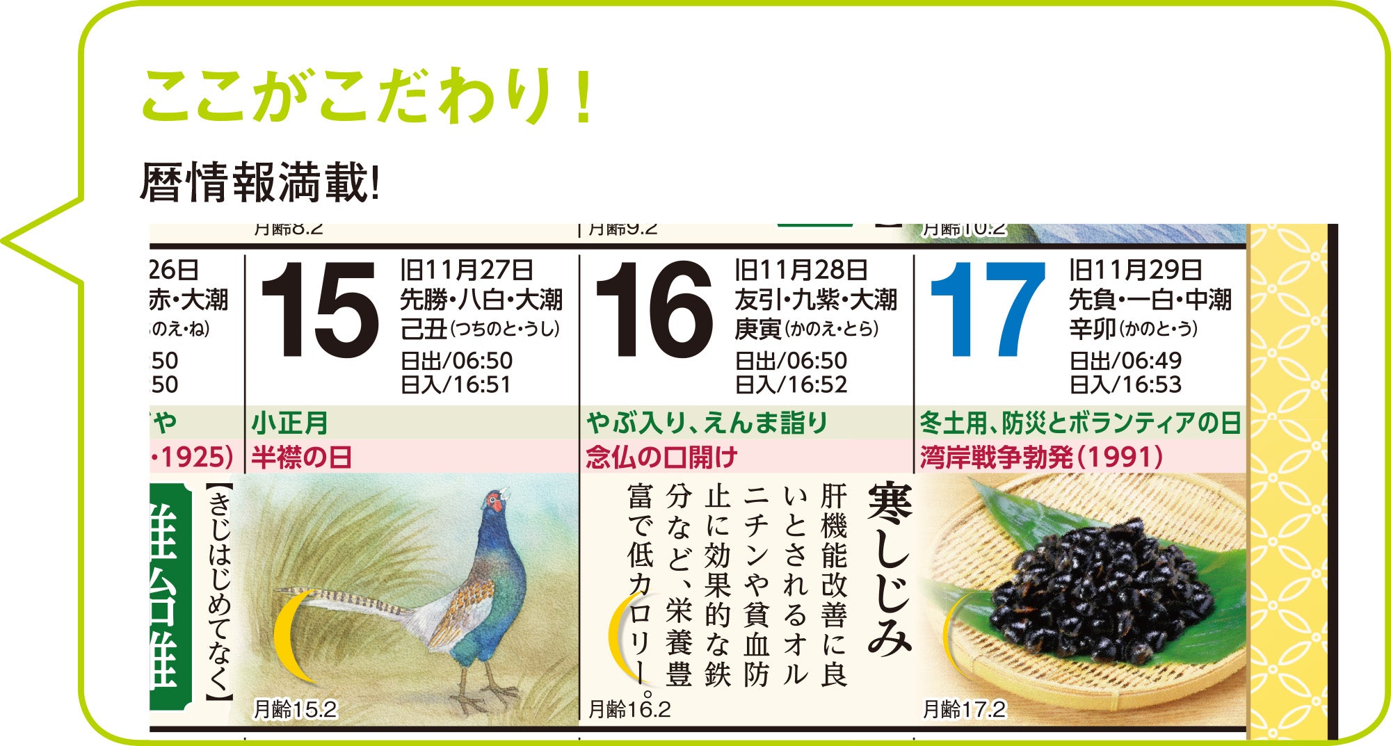 No.E551]歳時記カレンダー