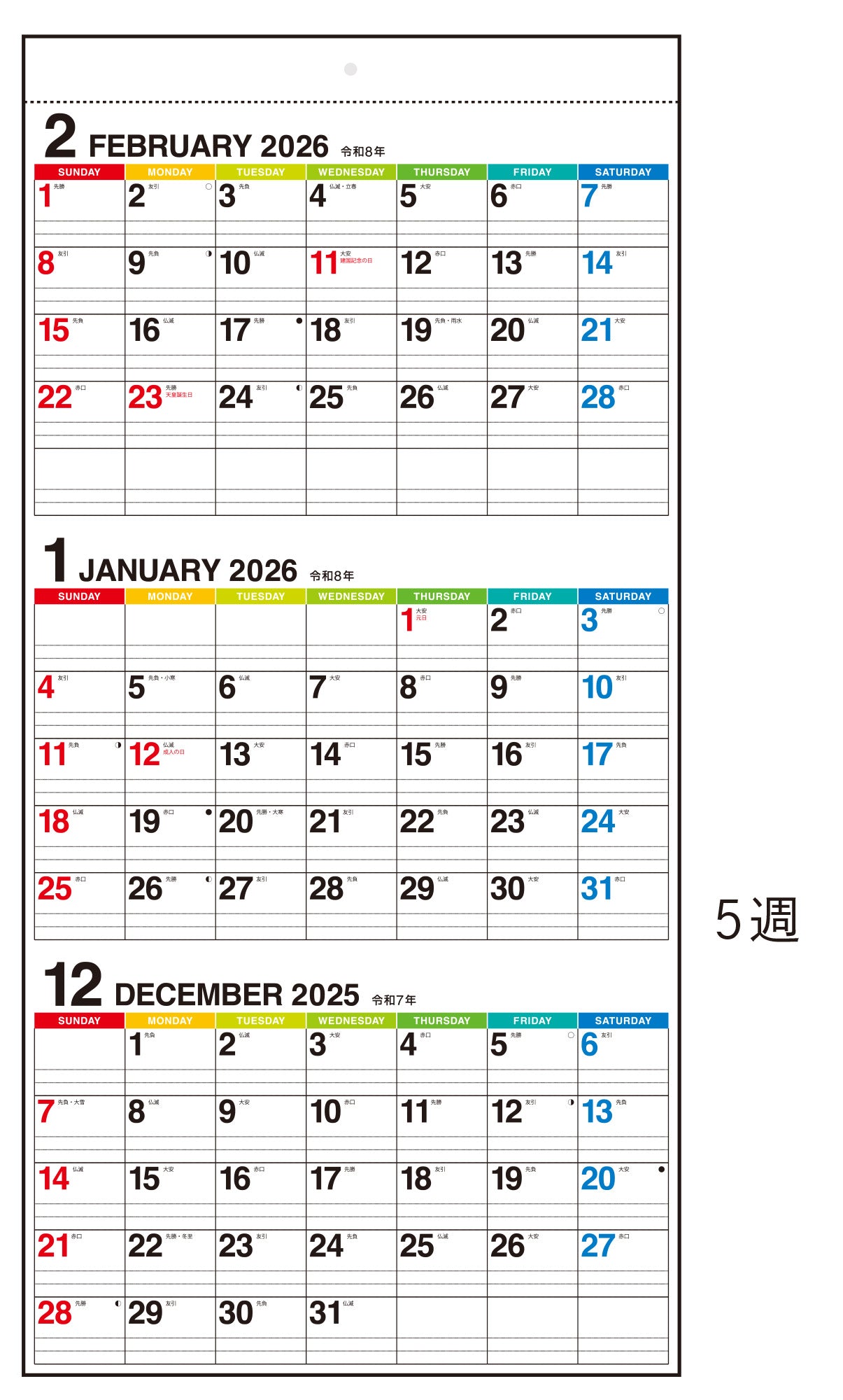 No.E6]エコカレンダー壁掛（3ヵ月一覧）