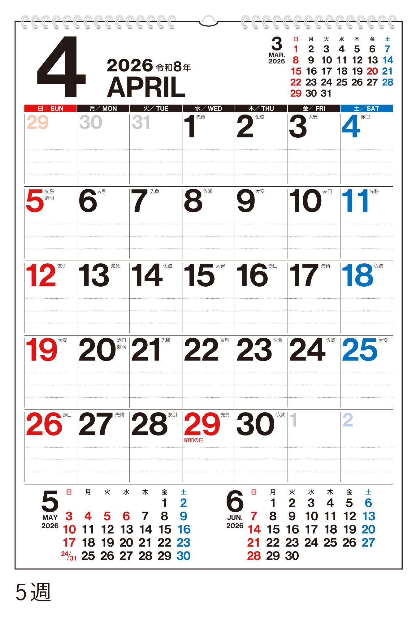 No.E8]エコカレンダー壁掛