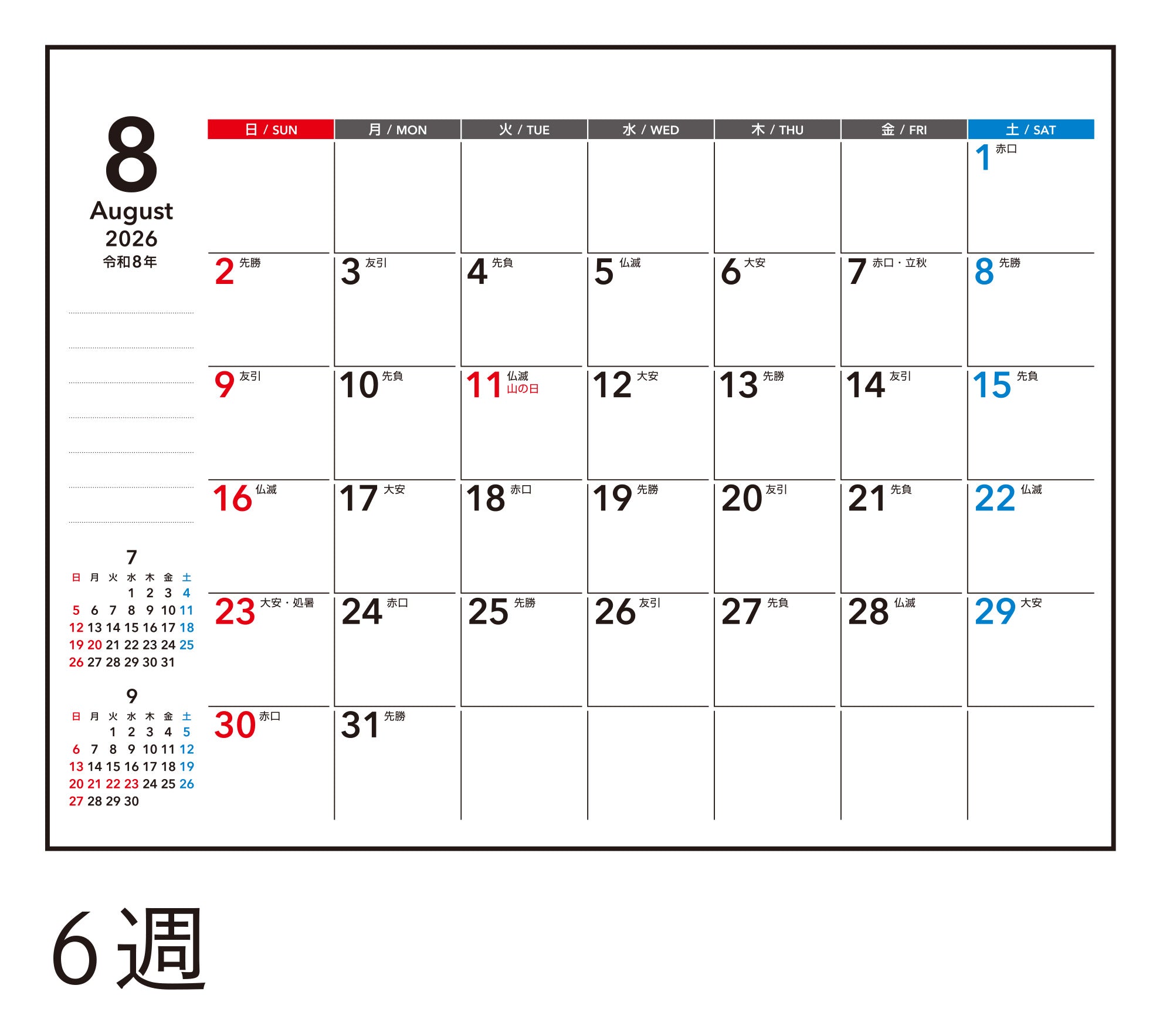 [No.T140] エコカレンダー卓上