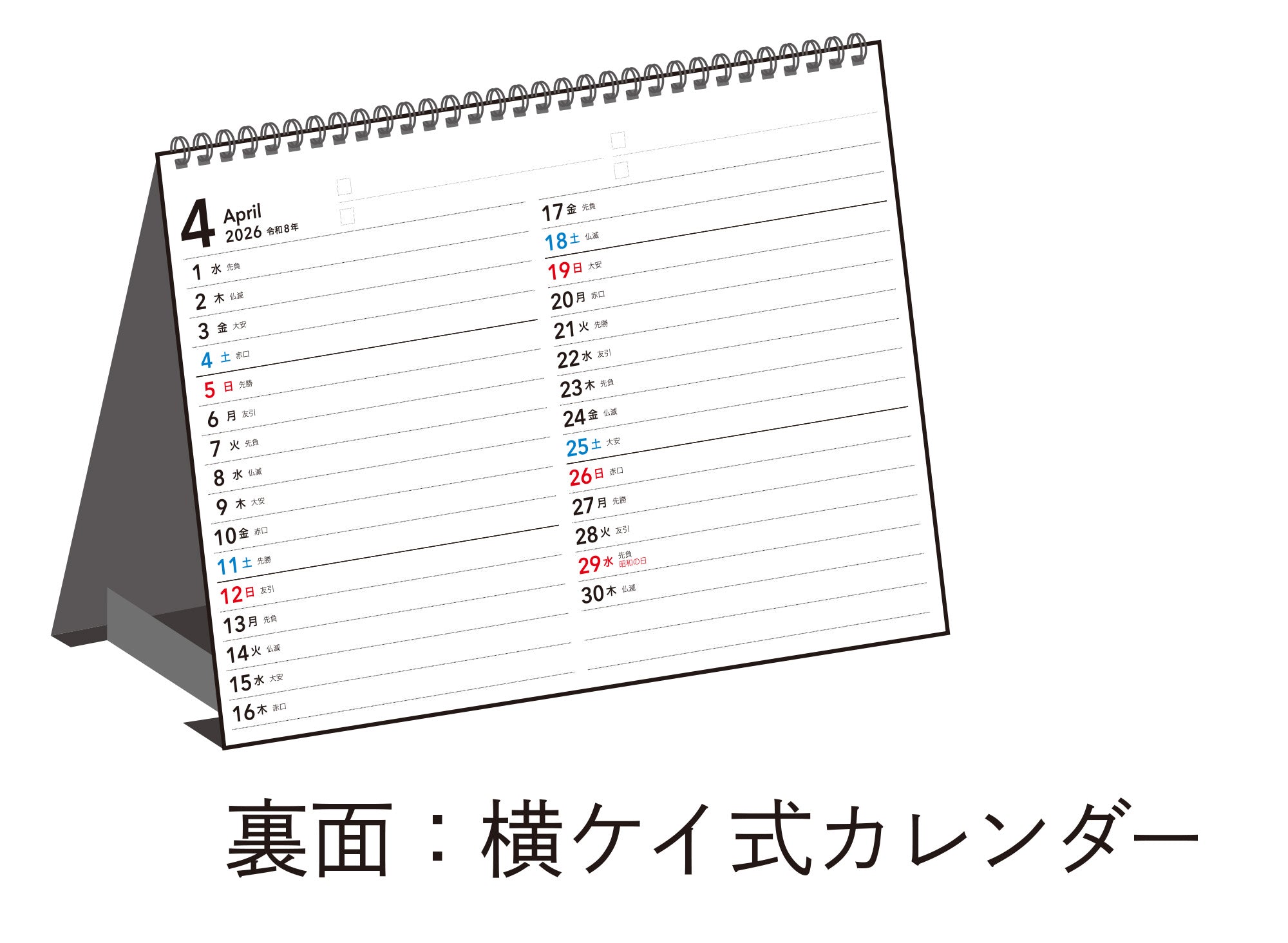 [No.T140] エコカレンダー卓上