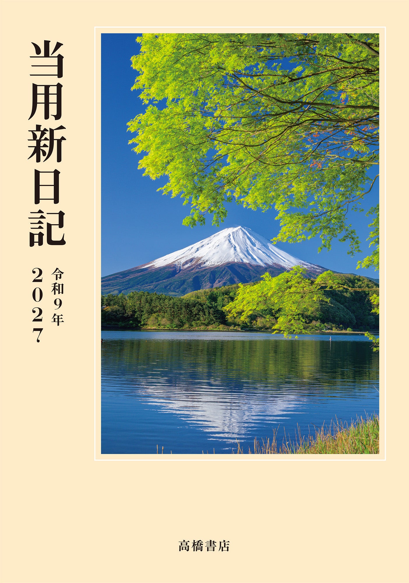 [No.1] 中型当用新日記 2027年版1月始まり