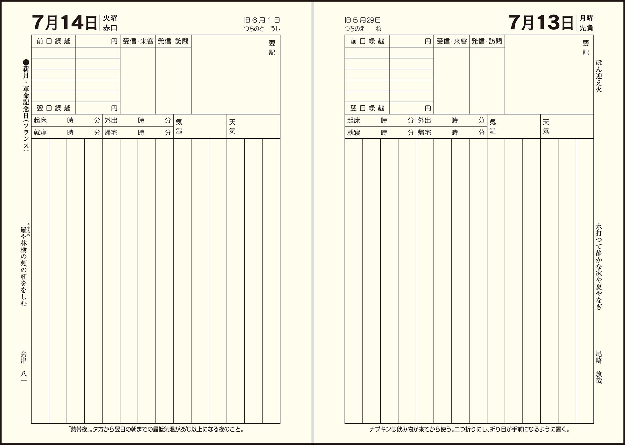 [No.1] 中型当用新日記 2027年版1月始まり