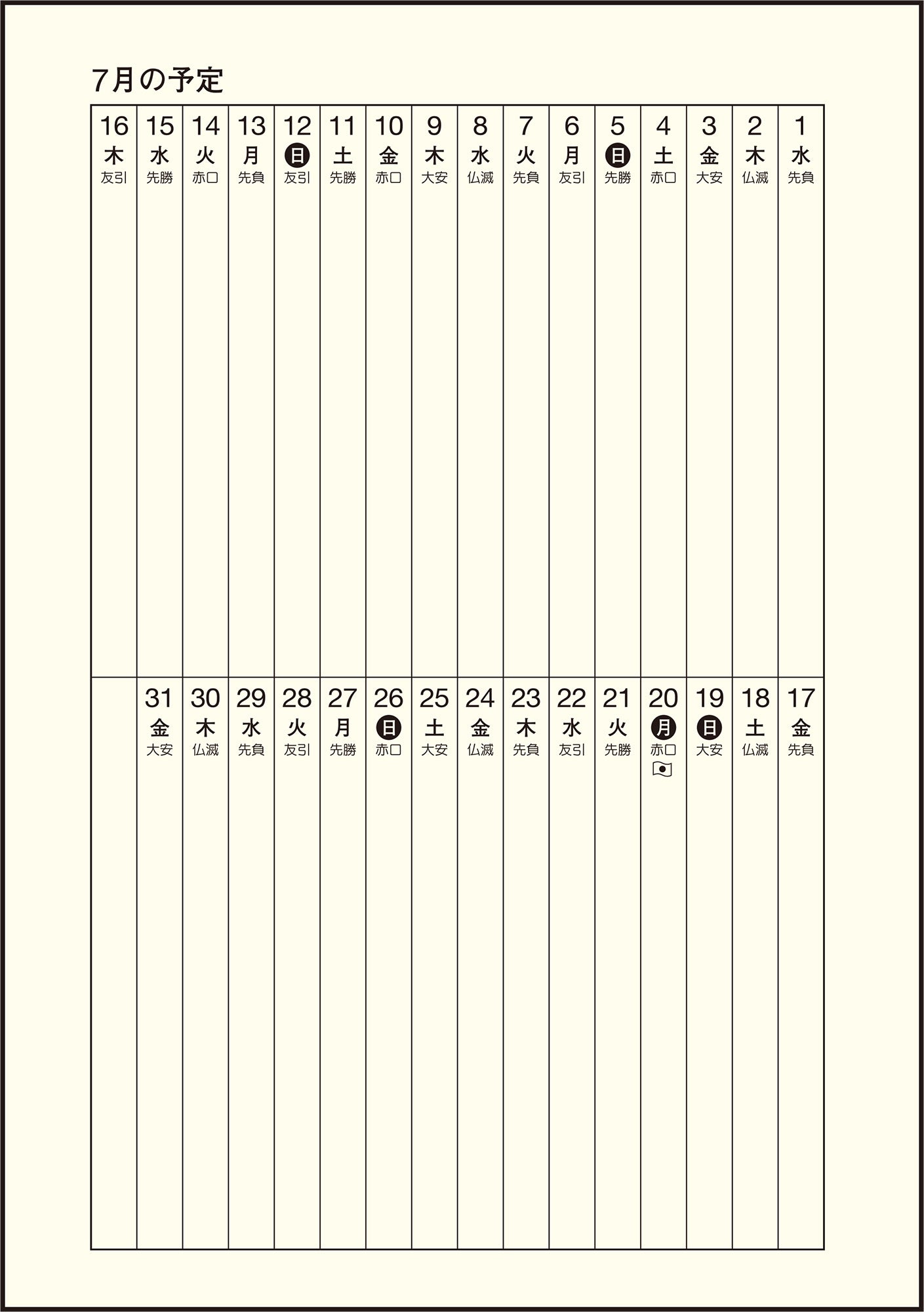 [No.1] 中型当用新日記 2027年版1月始まり