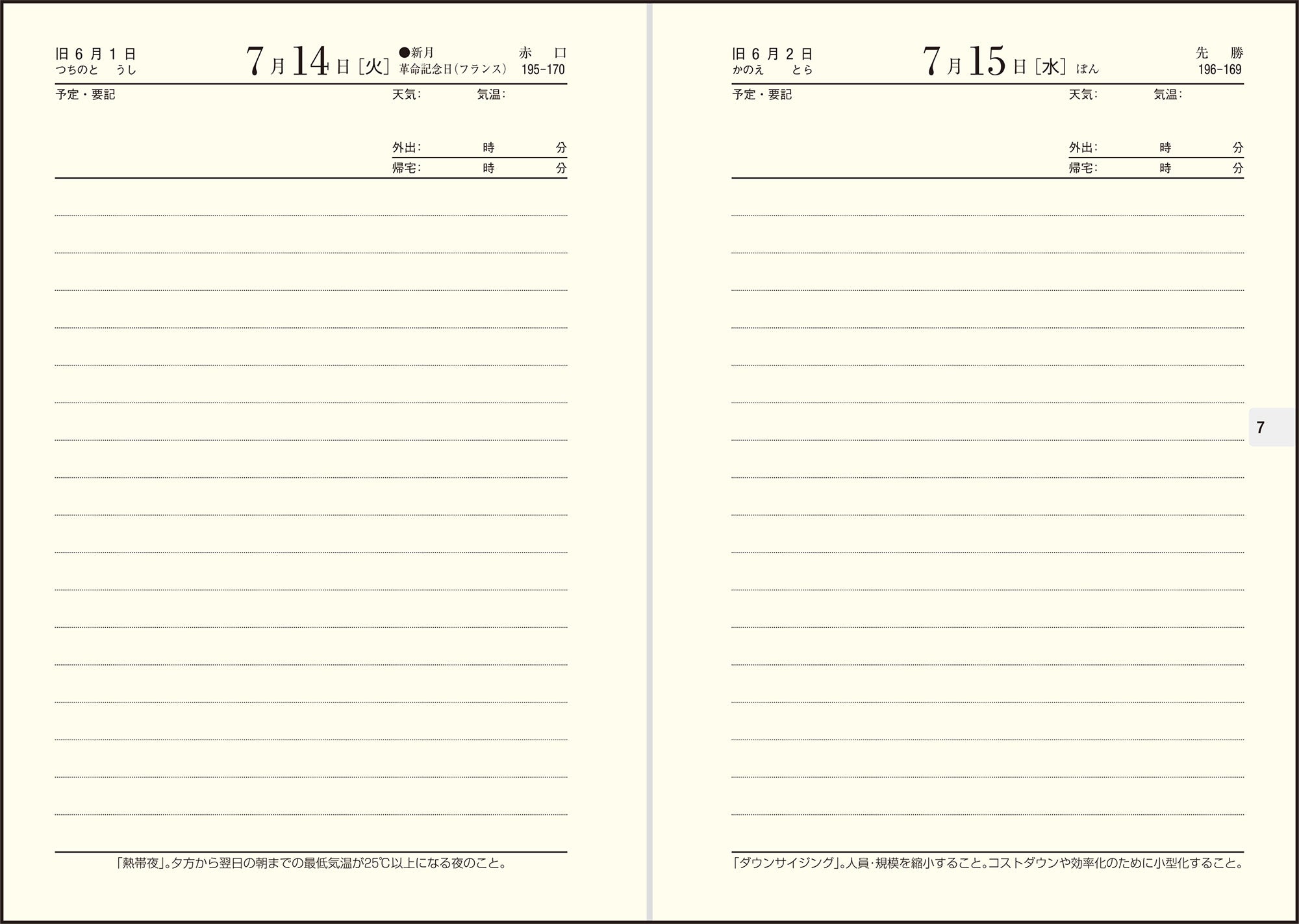 [No.11] 中型横線当用新日記 2027年版1月始まり