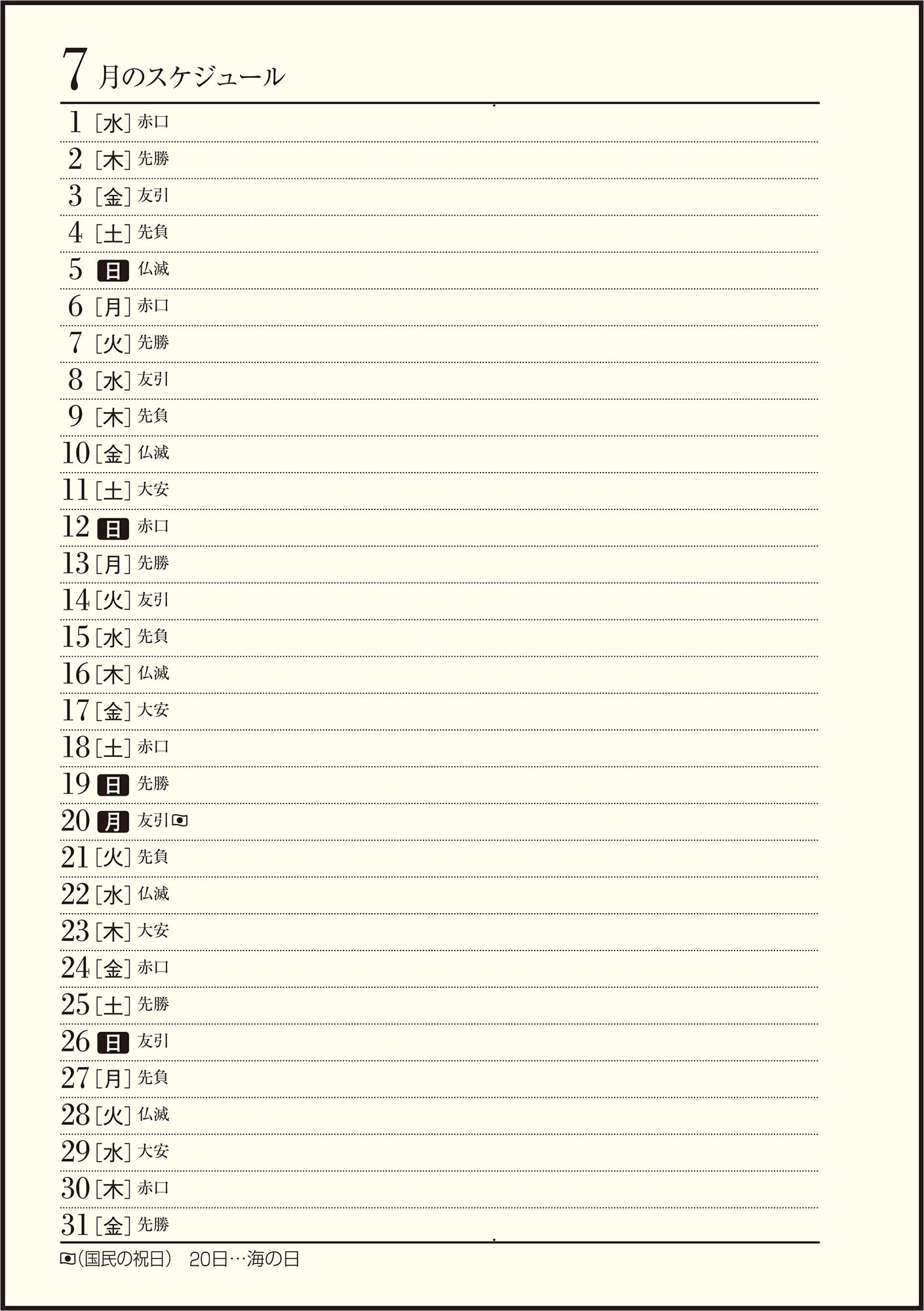[No.11] 中型横線当用新日記 2027年版1月始まり
