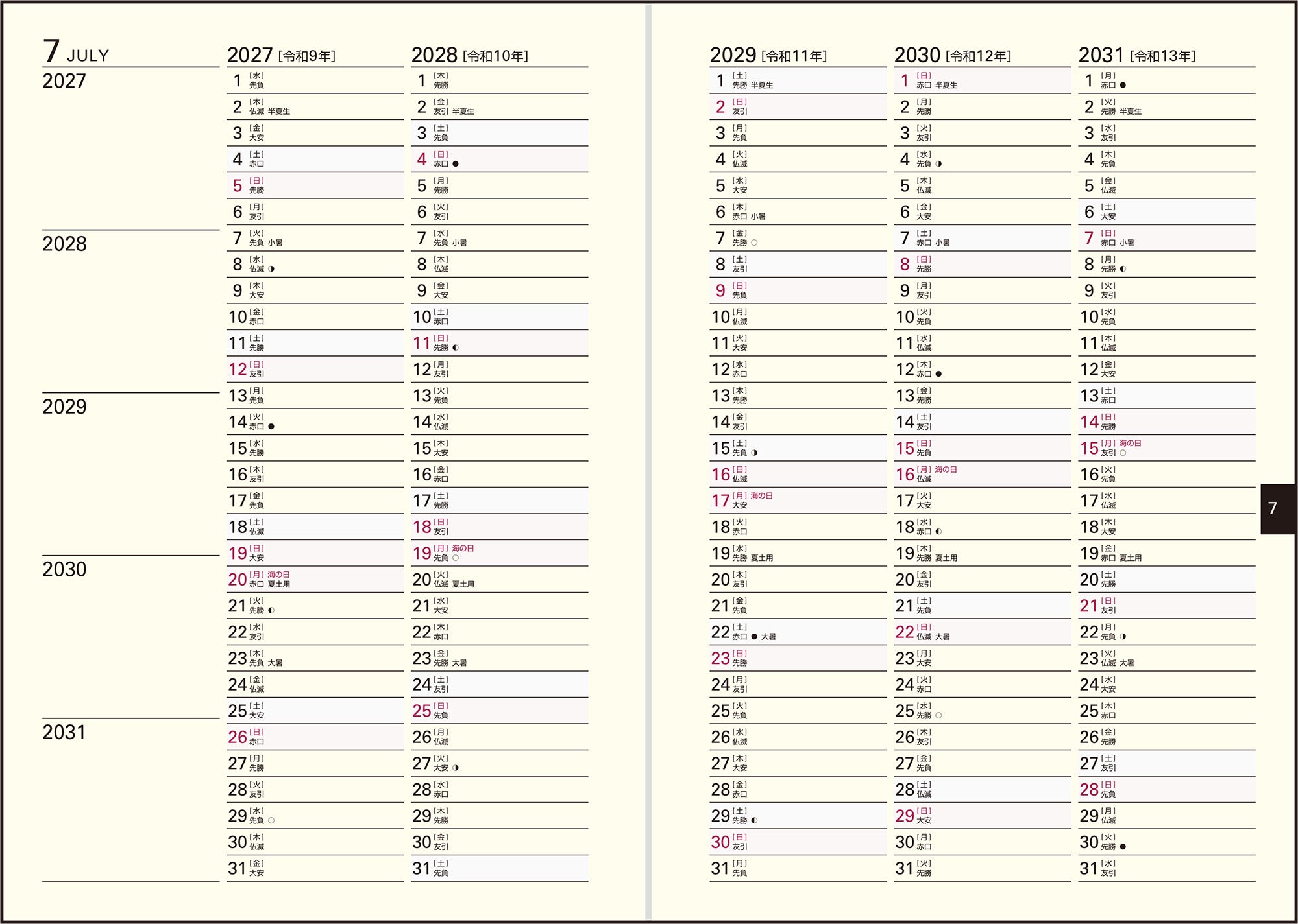 [No.19] 5年日記 2027年版1月始まり