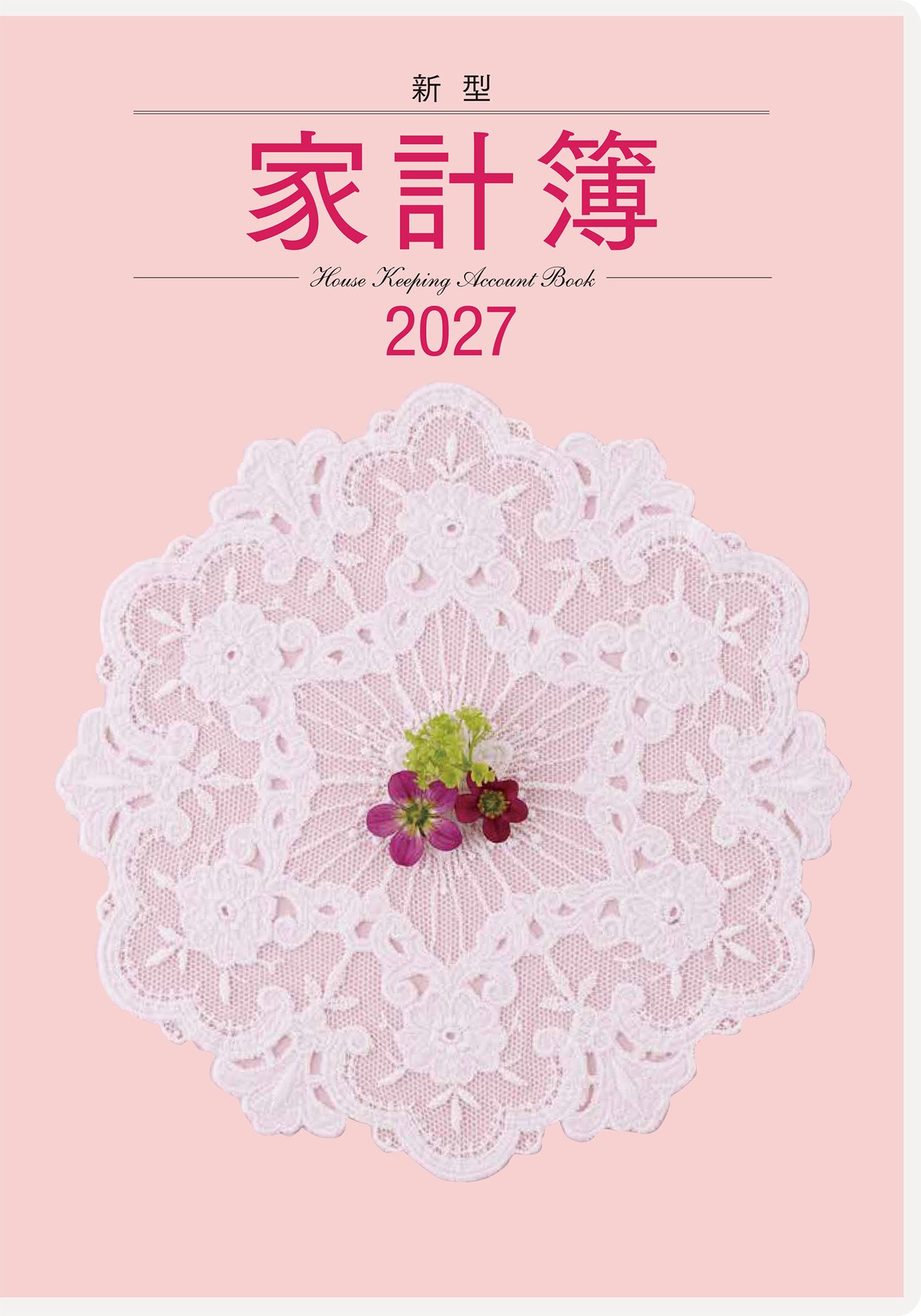 [No.26] 新型家計簿 2027年版1月始まり
