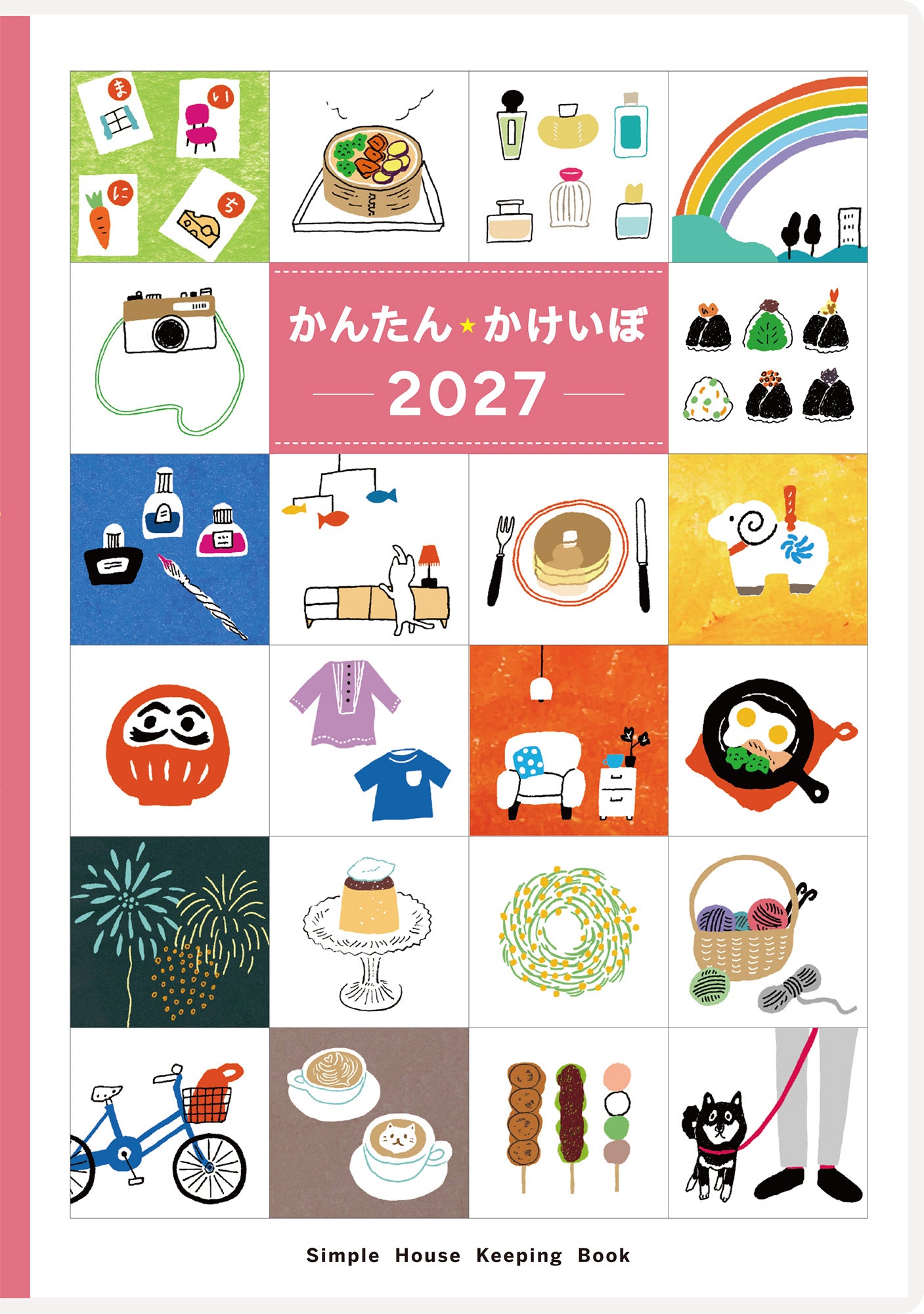 [No.38] かんたん･かけいぼ 2027年版1月始まり
