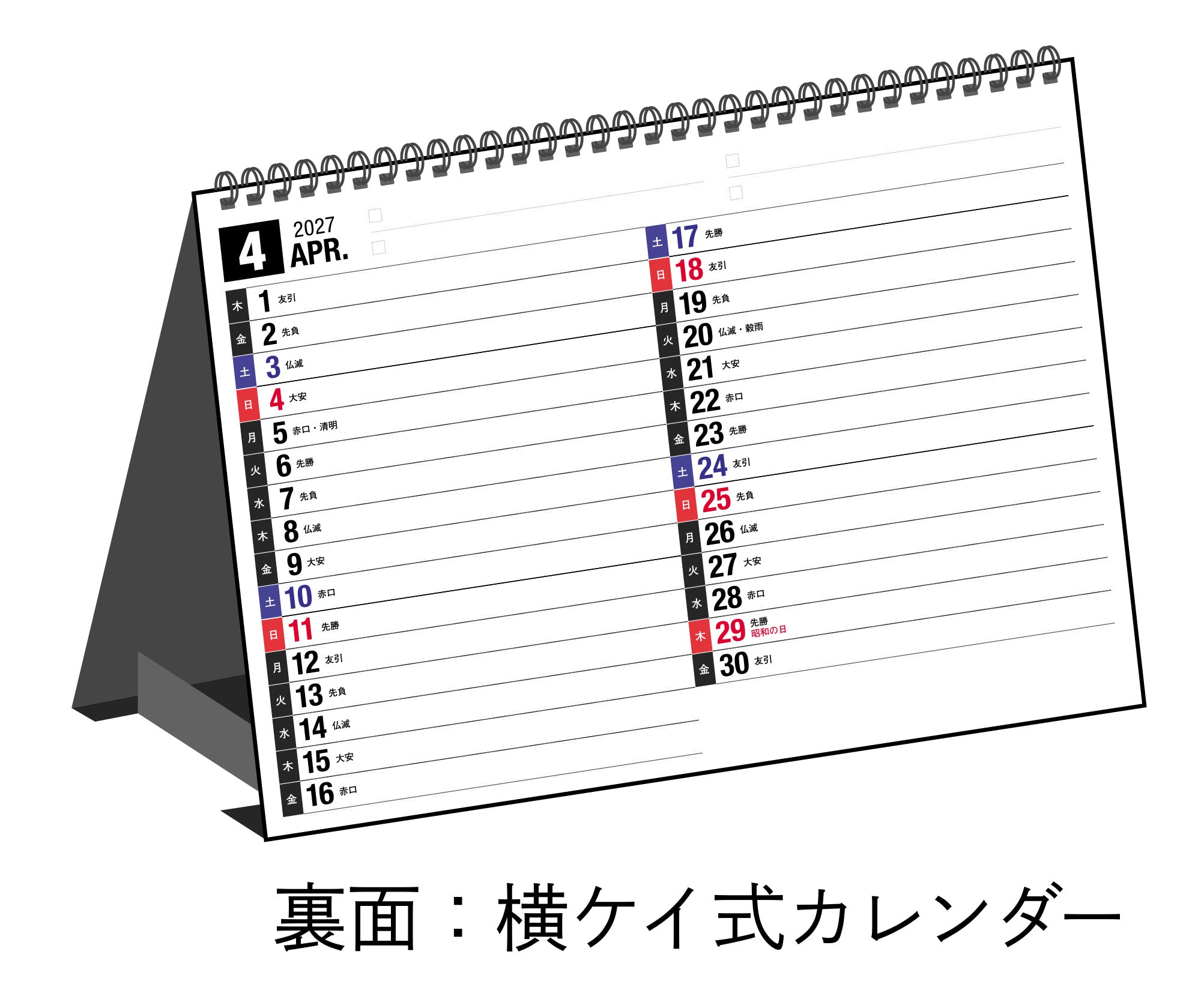 [No.E154]エコカレンダー卓上