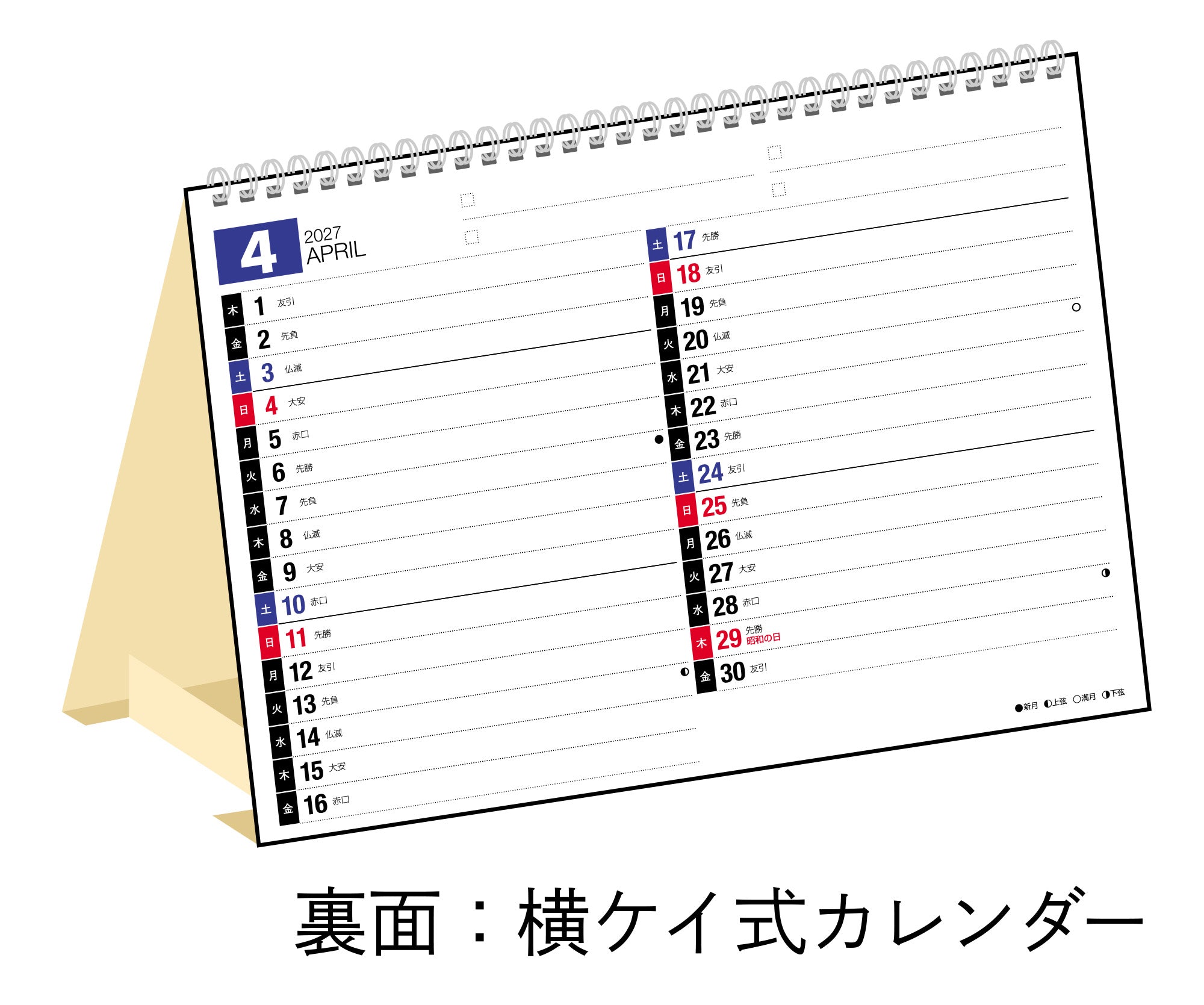 [No.E155]エコカレンダー卓上