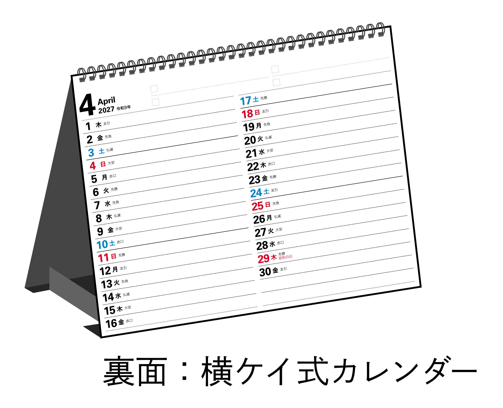 [No.E140]エコカレンダー卓上