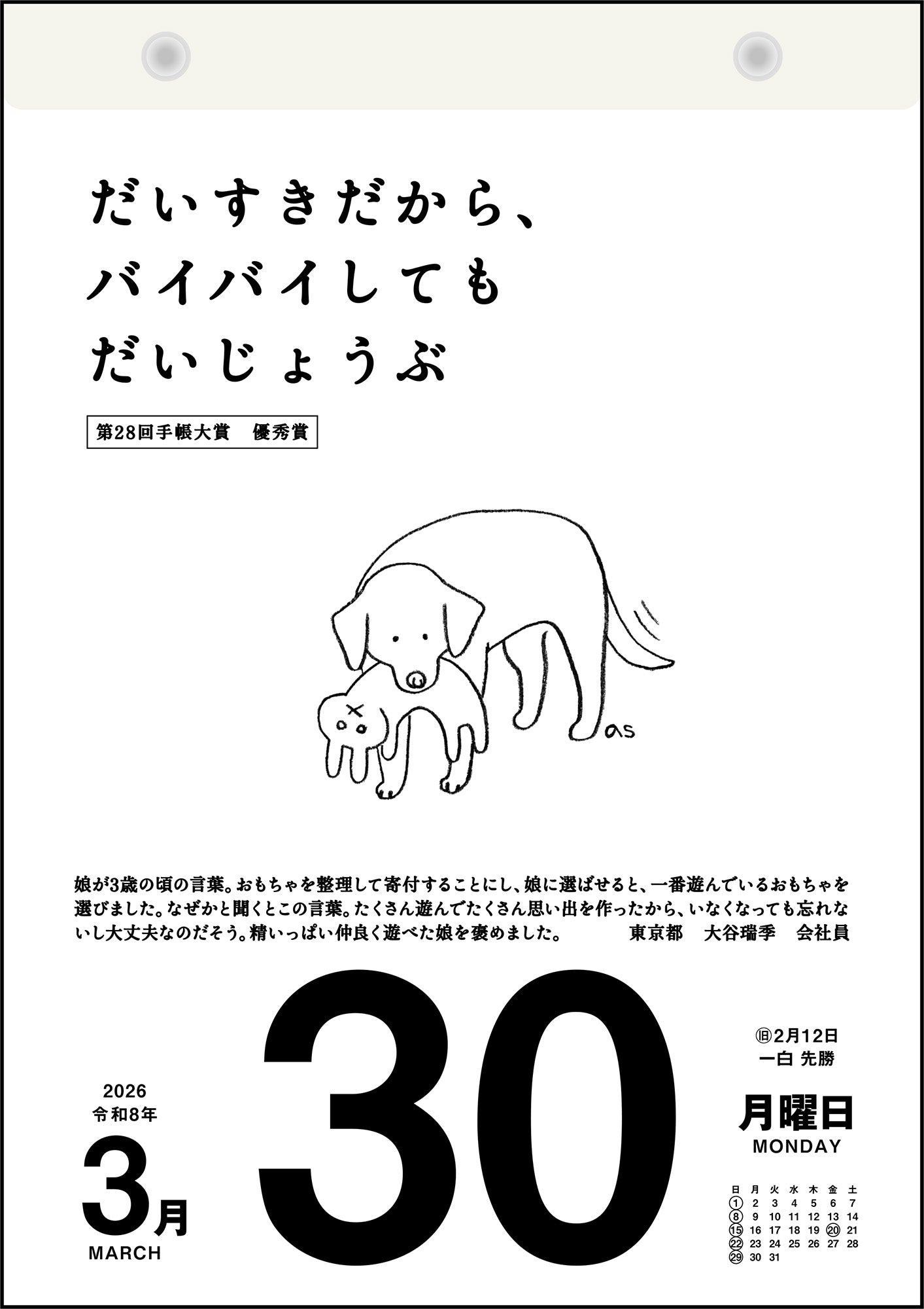 [No.E501]名言・格言日めくりカレンダー
 （手帳大賞作品集）