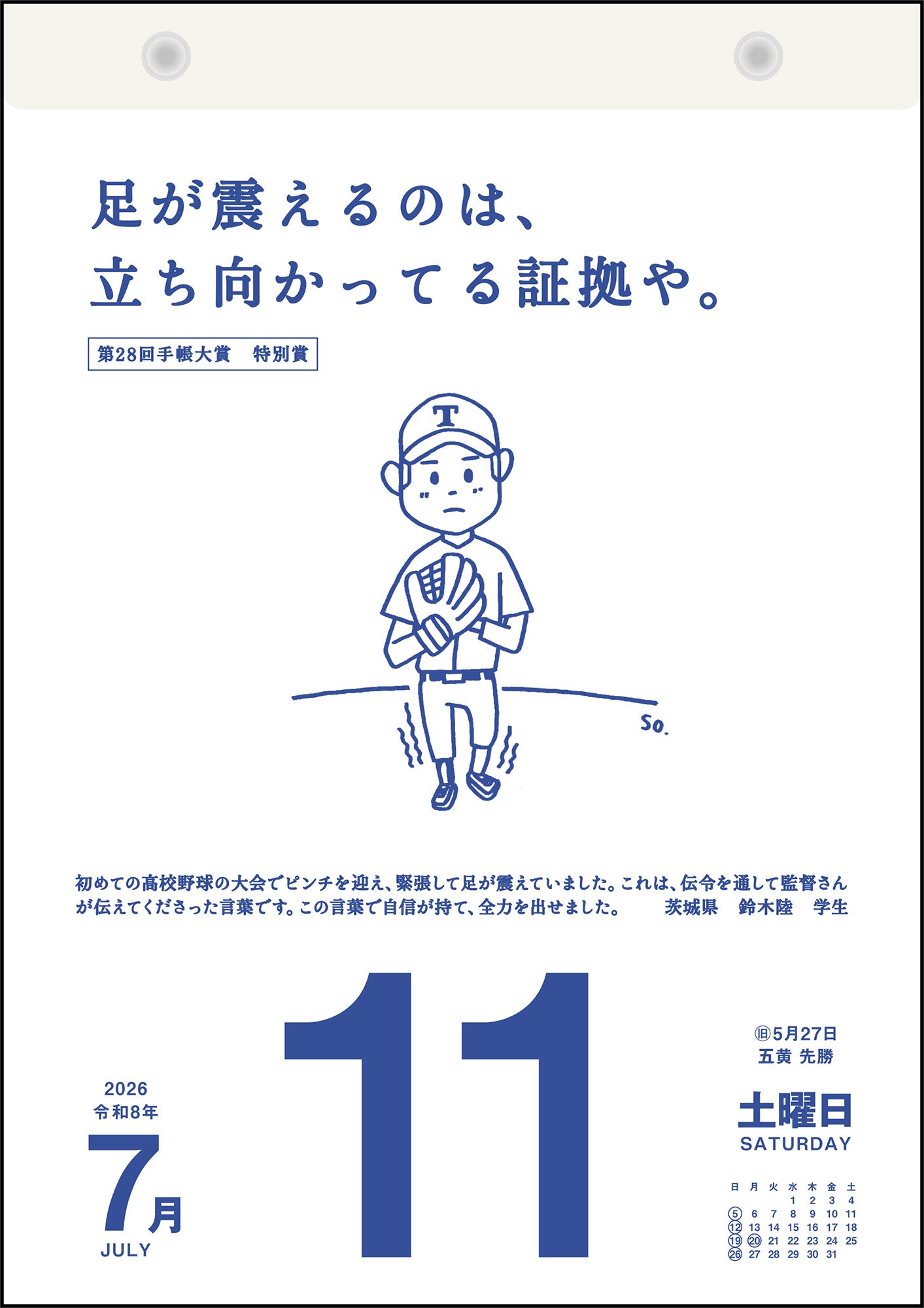 [No.E501]名言・格言日めくりカレンダー
 （手帳大賞作品集）