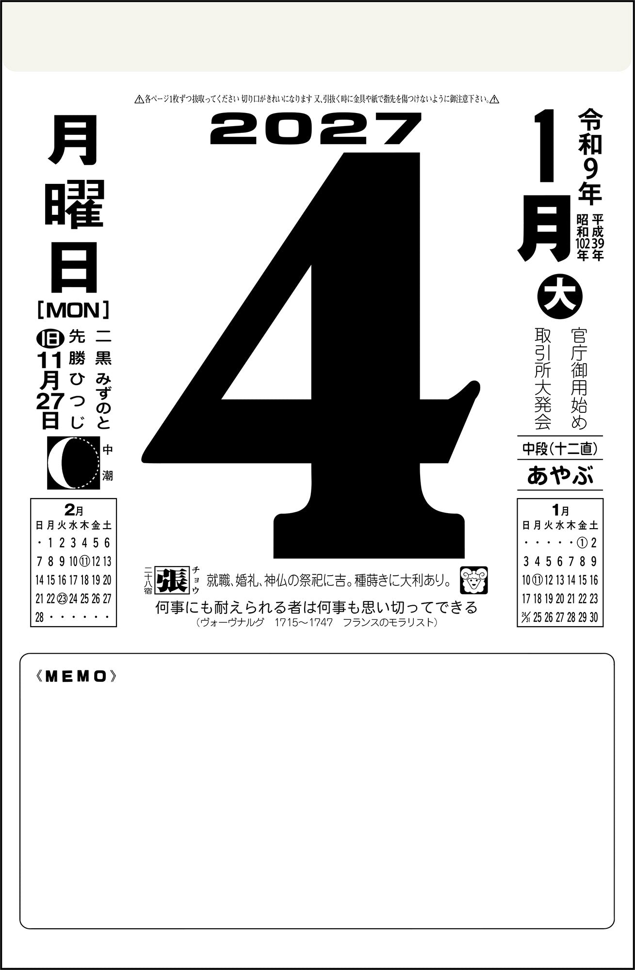 [No.E502]日めくりカレンダー（中型）