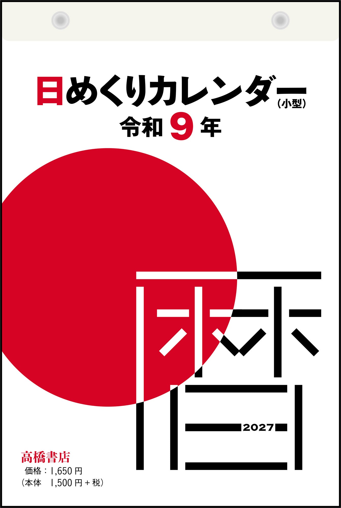 [No.E503]日めくりカレンダー（小型）