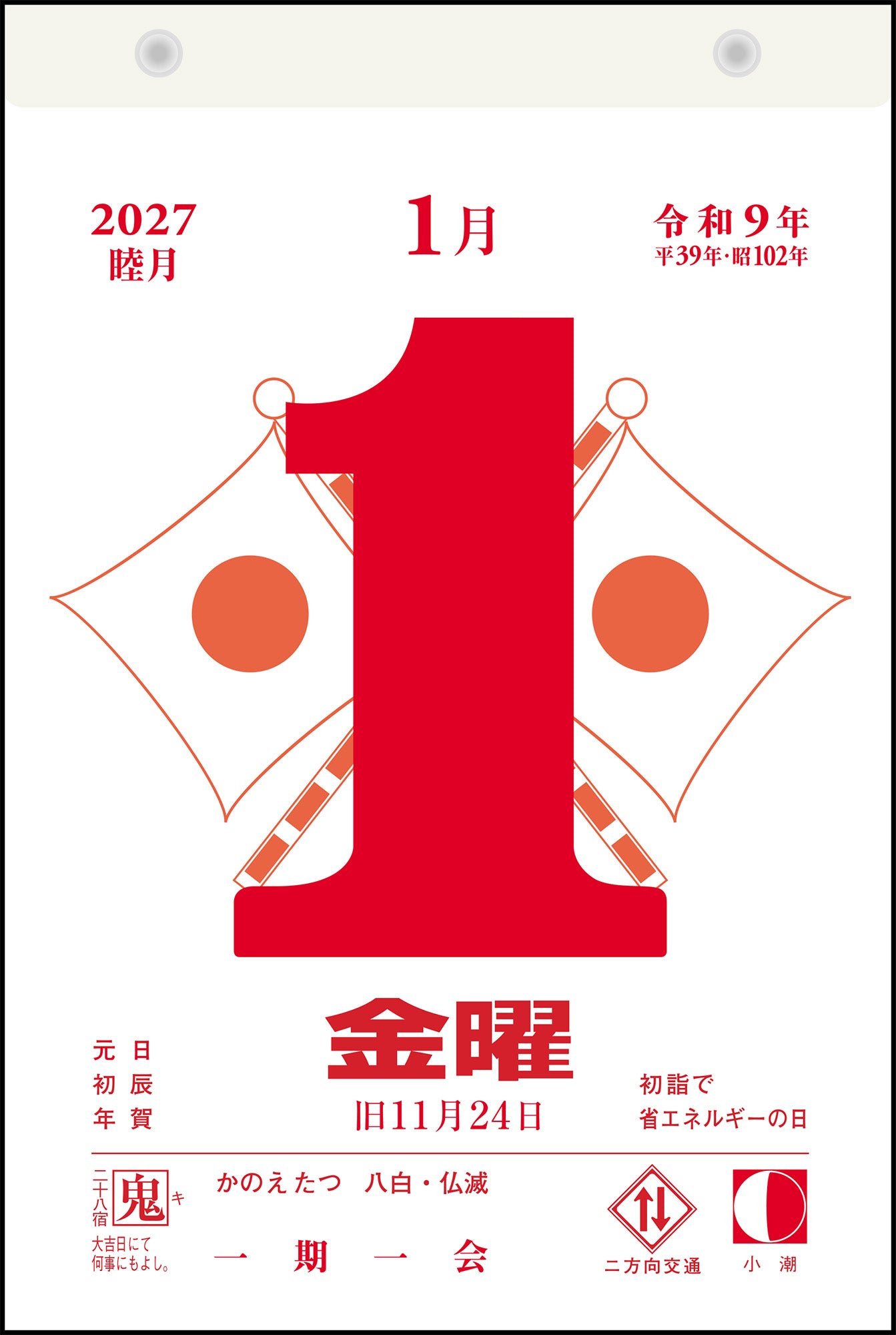 [No.E503]日めくりカレンダー（小型）