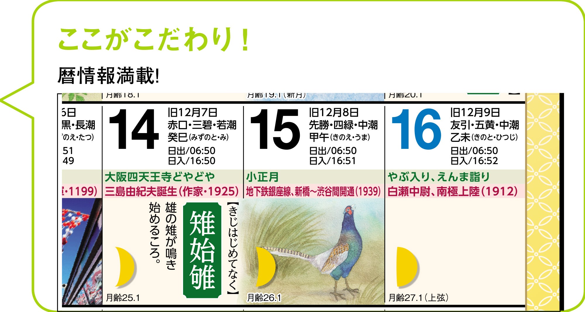 [No.E551]歳時記カレンダー